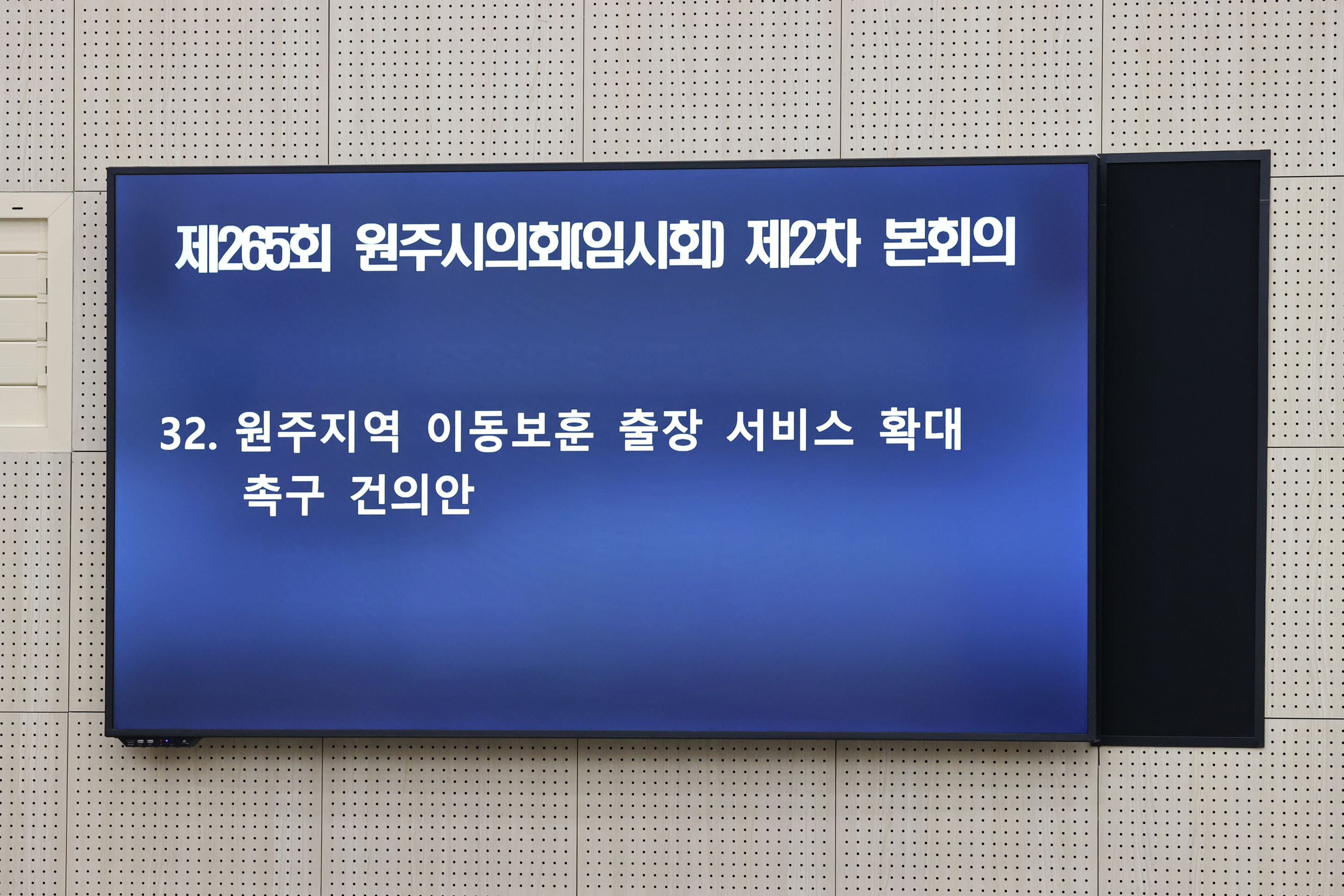 제265회 원주시의회(임시회) 제2차 본회의(2026.04.30.)_14