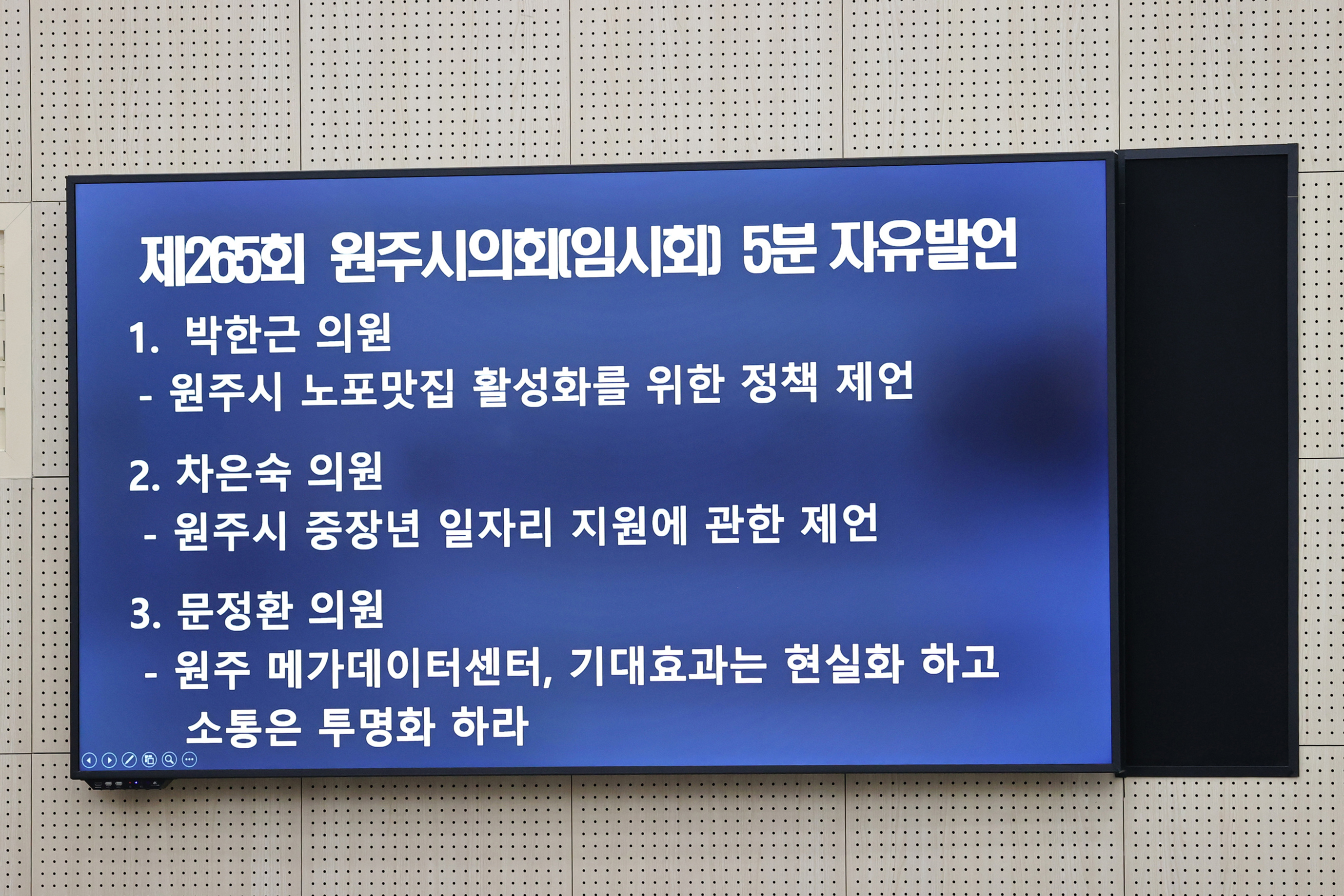 제265회 원주시의회(임시회) 제2차 본회의(2026.04.30.)_16