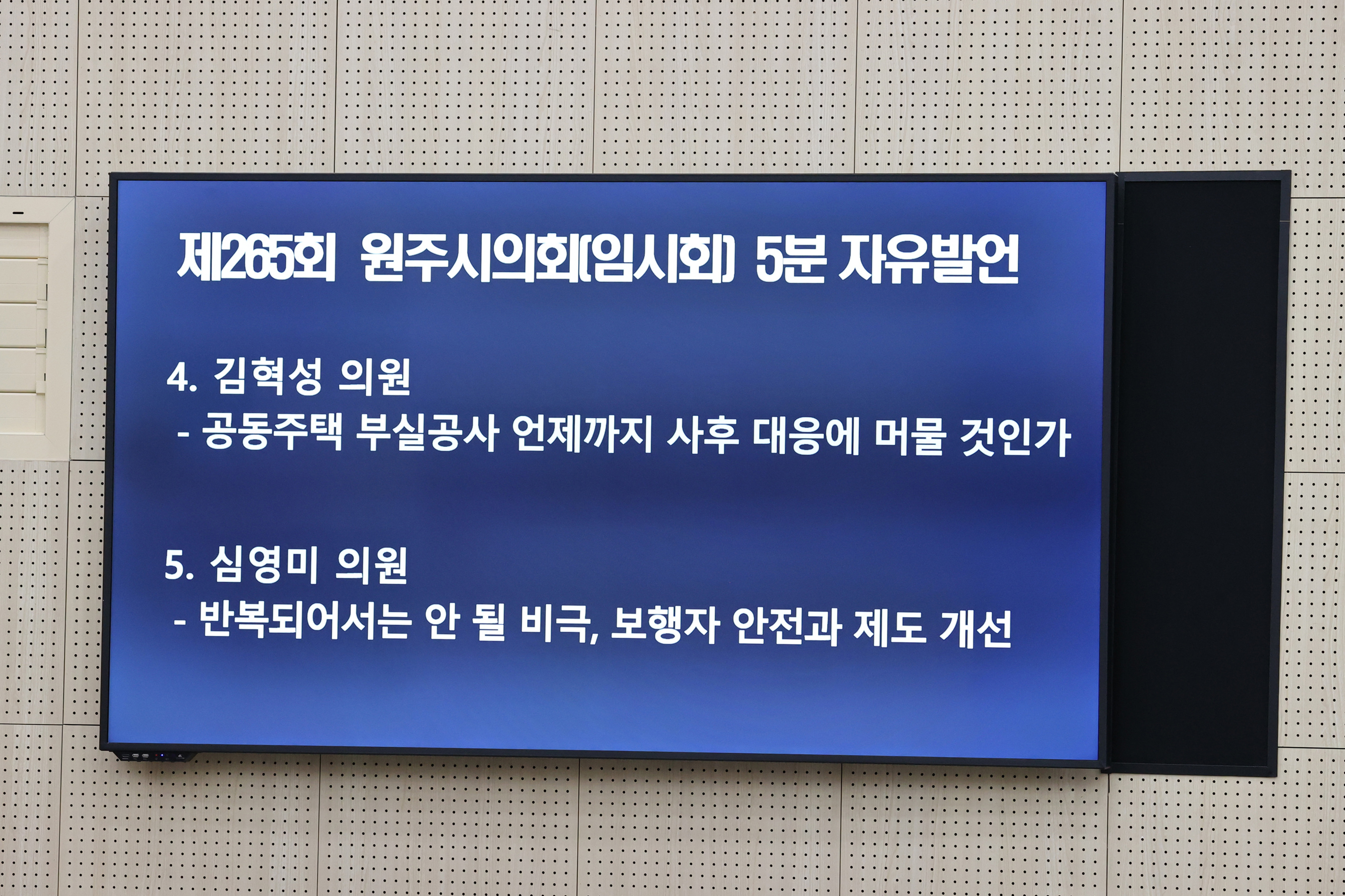제265회 원주시의회(임시회) 제2차 본회의(2026.04.30.)_20