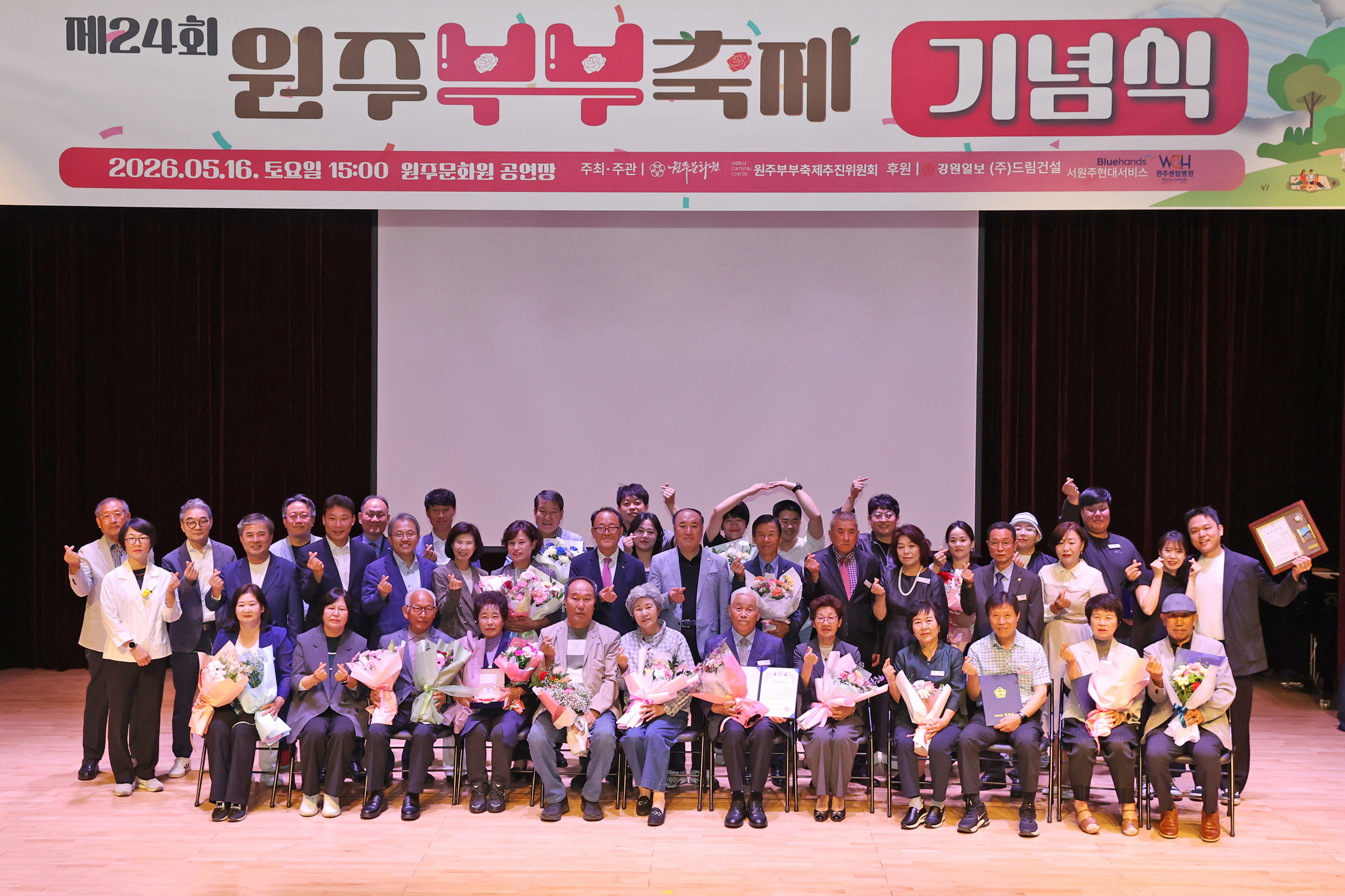제24회 원주부부축제 기념식(2026.05.16.)_0