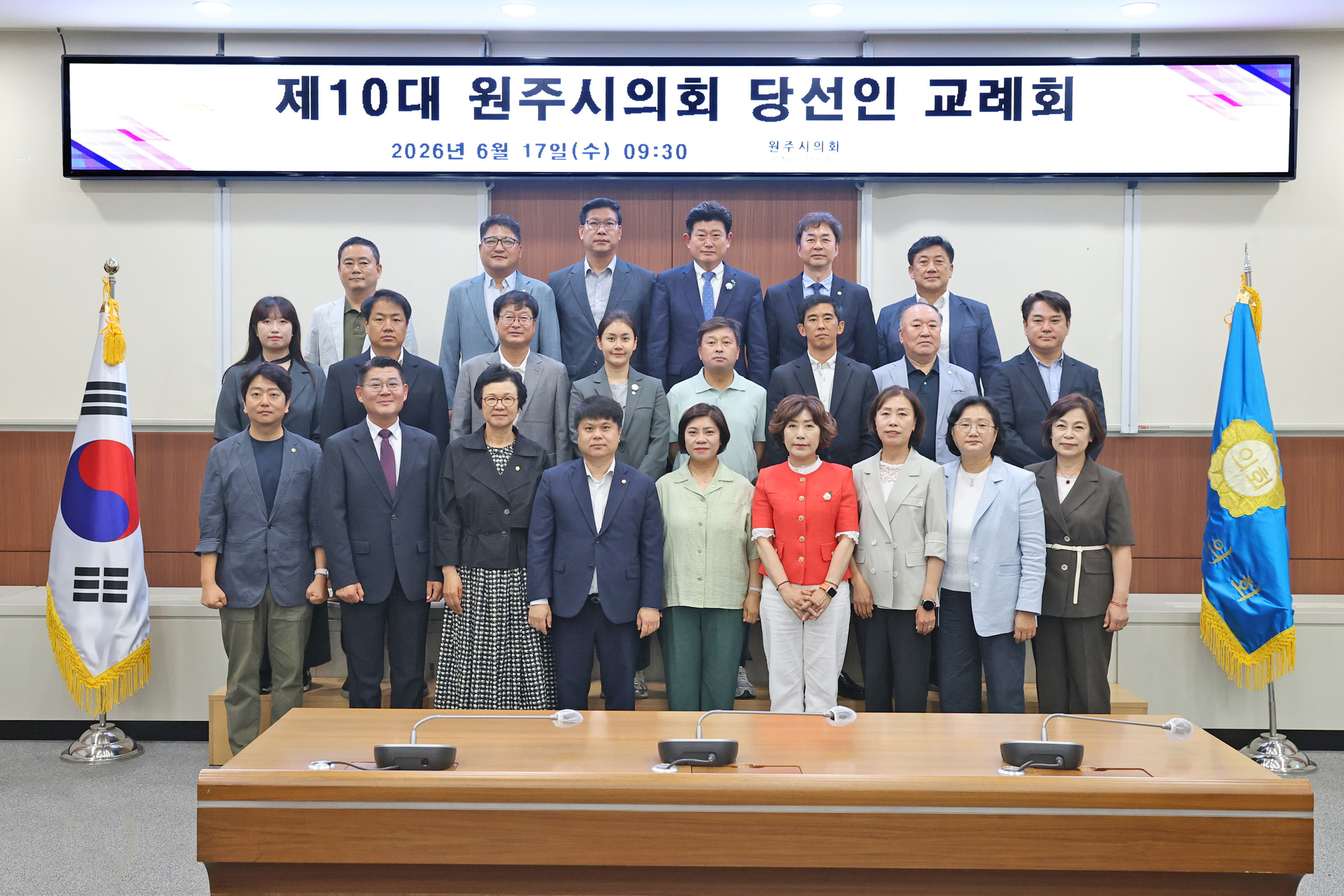 제10대 원주시의회 당선인 교례회 (2026.06.17.)_7