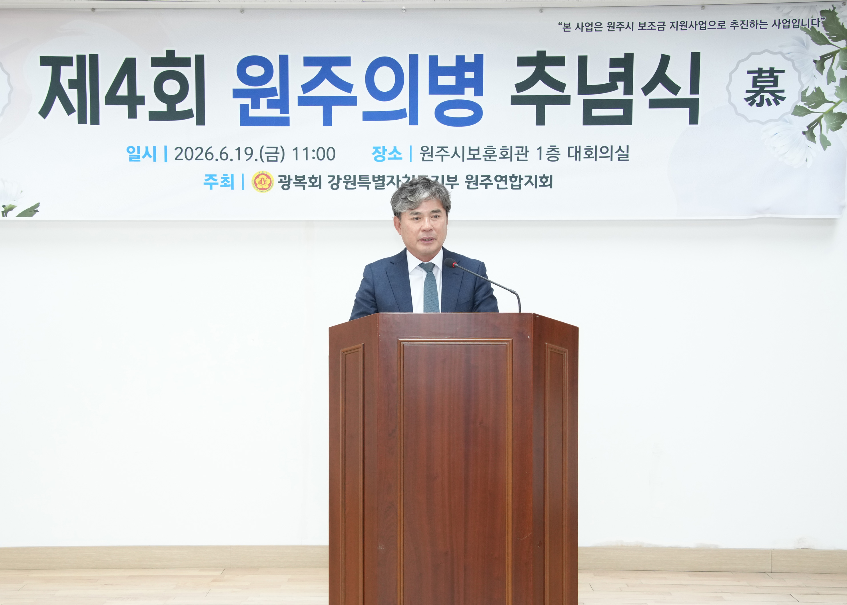 제4회 원주의병 추념식 (2026.06.19)_0