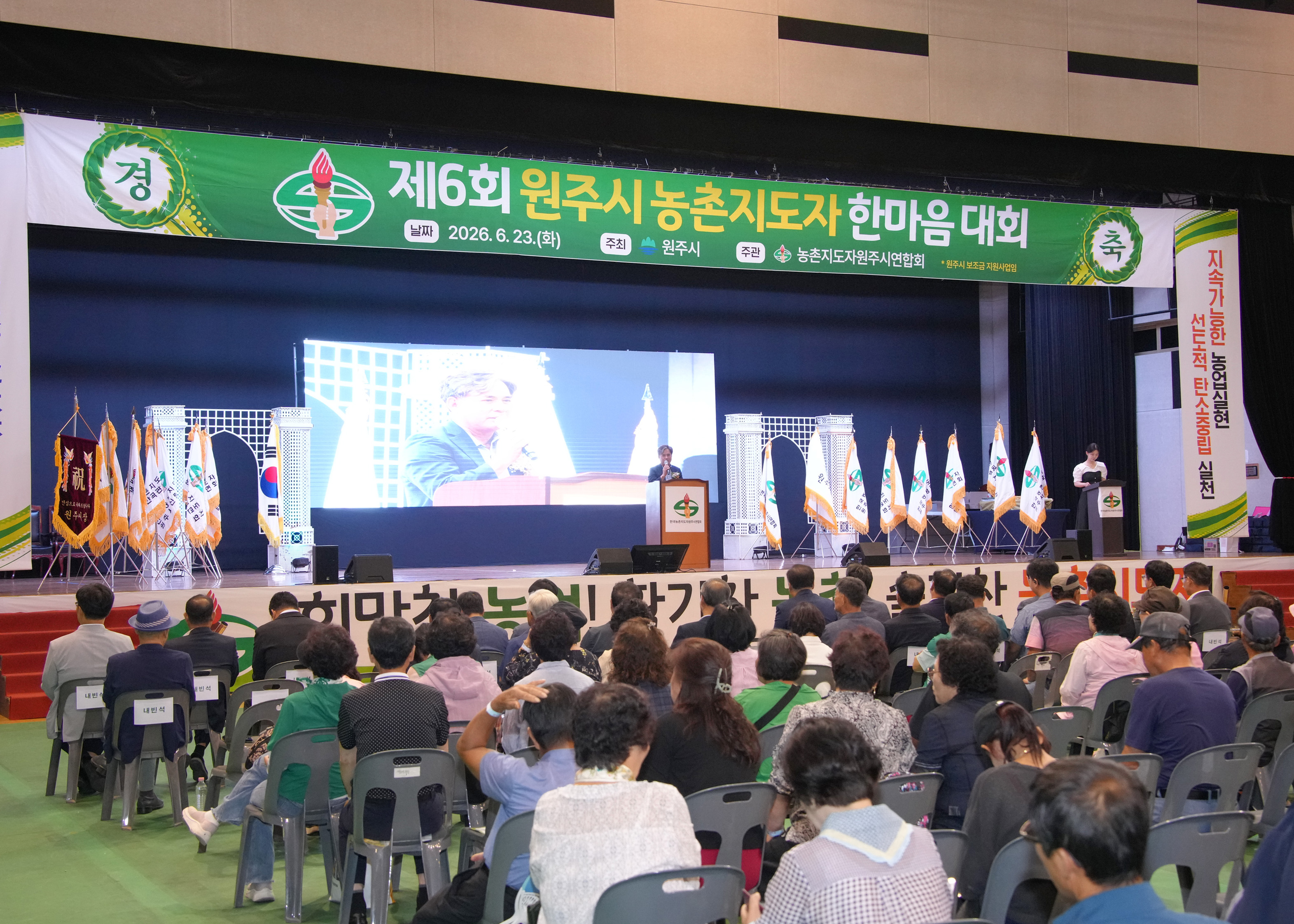 제6회 원주시 농촌지도자 한마음대회 (2026.06.23.)_1