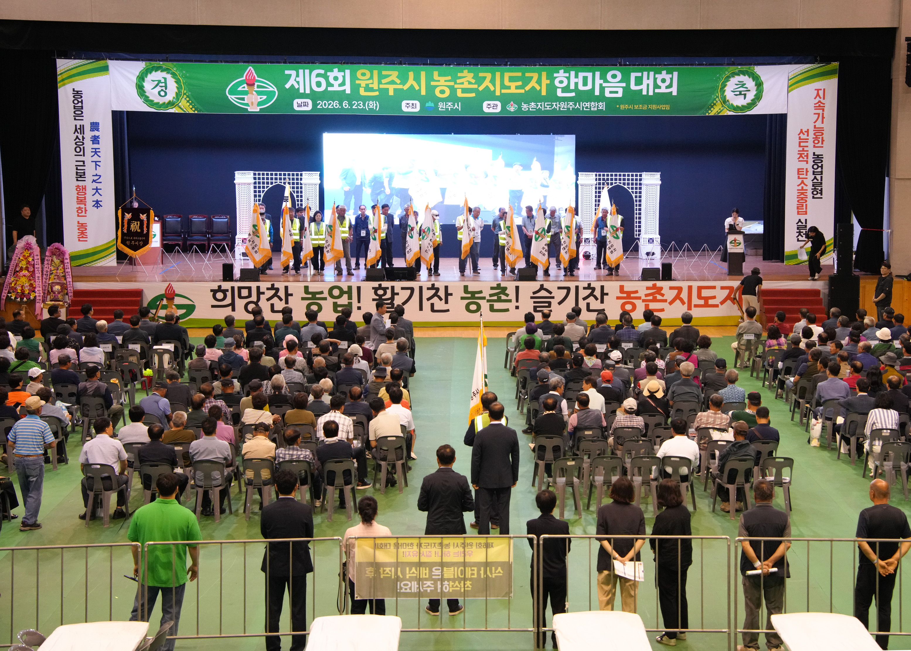 제6회 원주시 농촌지도자 한마음대회 (2026.06.23.)_4