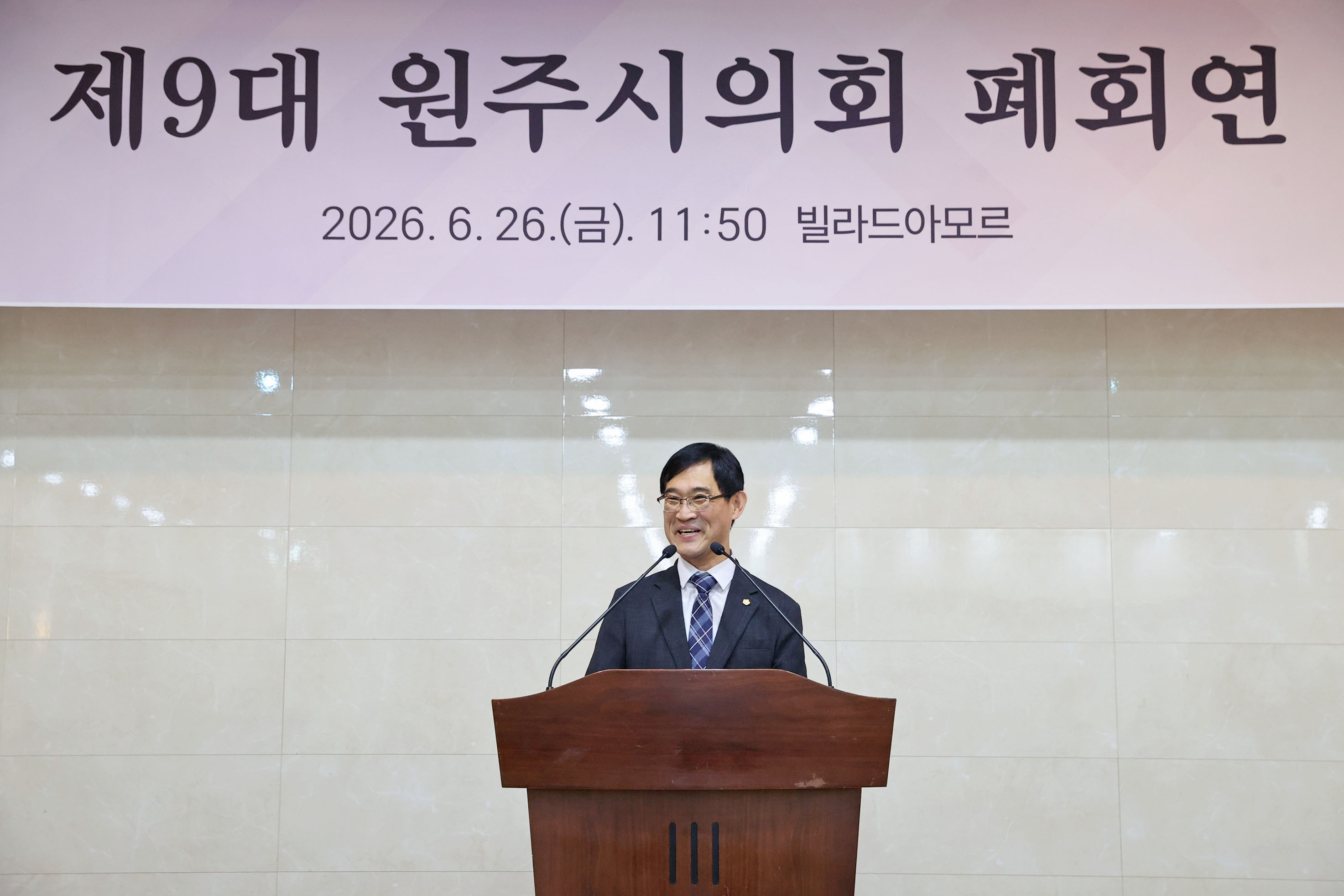 제9대 원주시의회 폐회연 (2026.06.26.)_2
