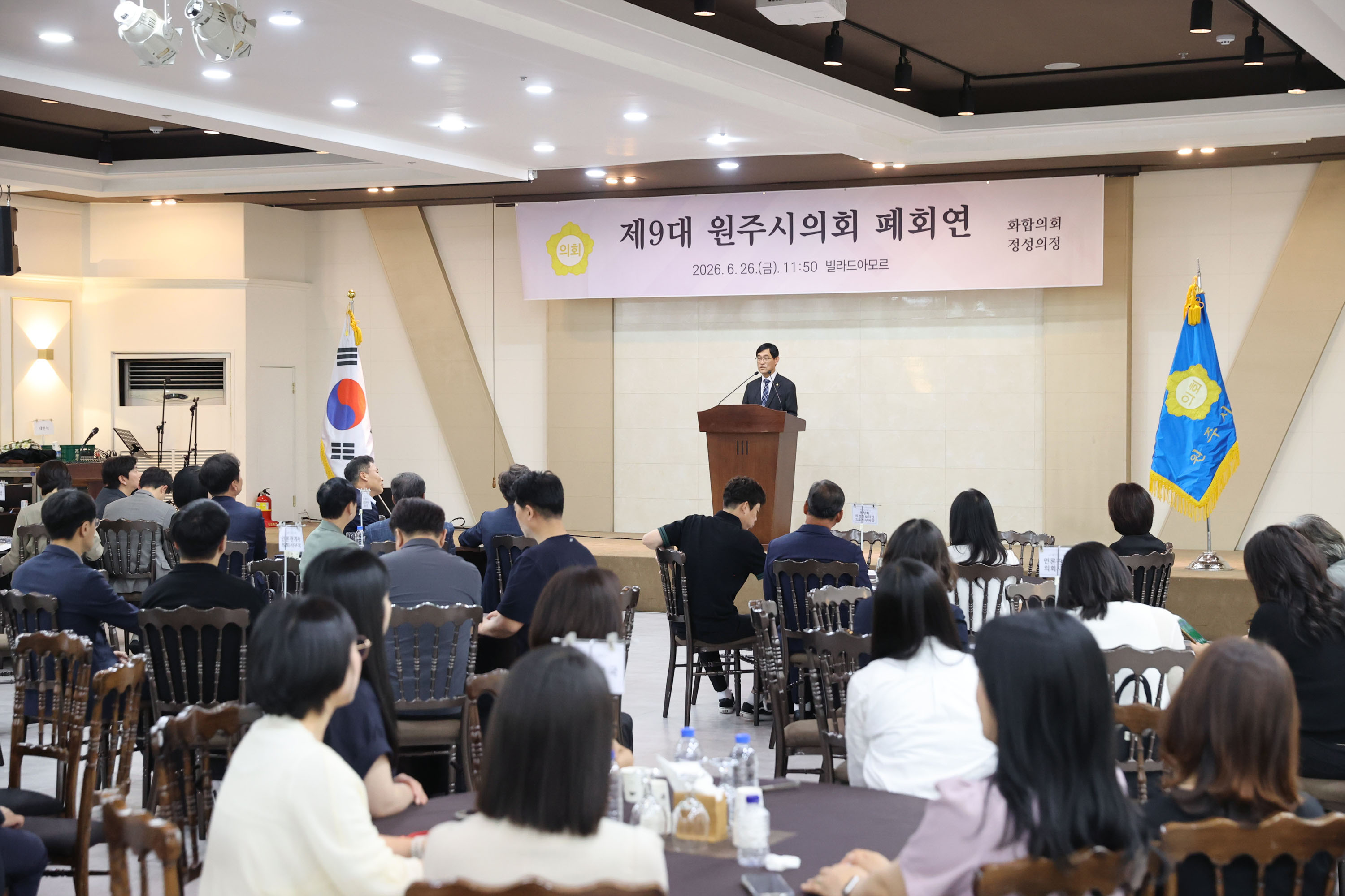 제9대 원주시의회 폐회연 (2026.06.26.)_4