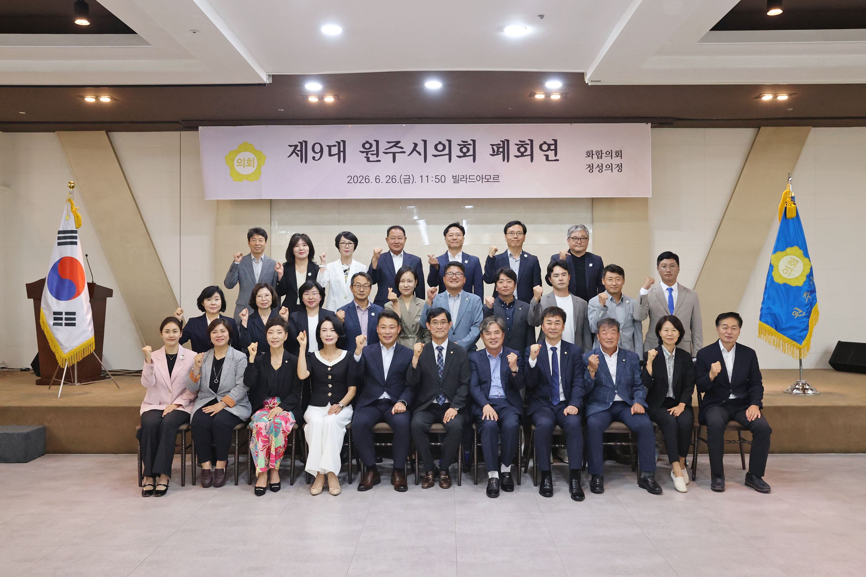 제9대 원주시의회 폐회연 (2026.06.26.)_7