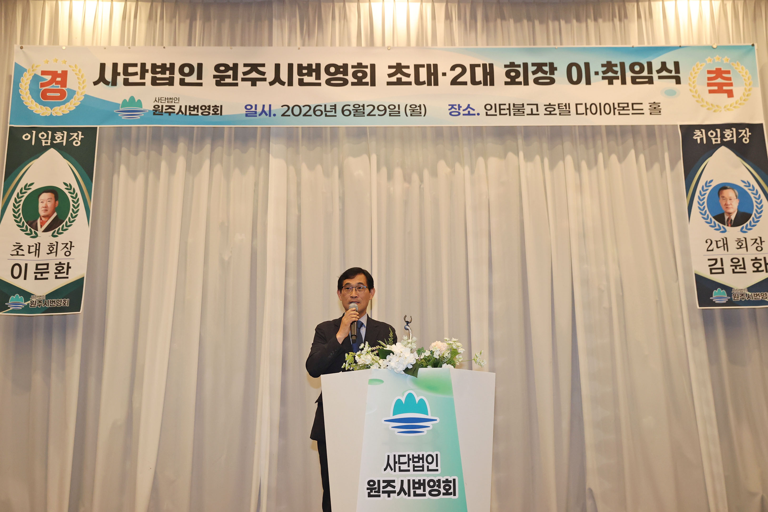 원주시 번영회장 이취임식(2026.06.29.)_3