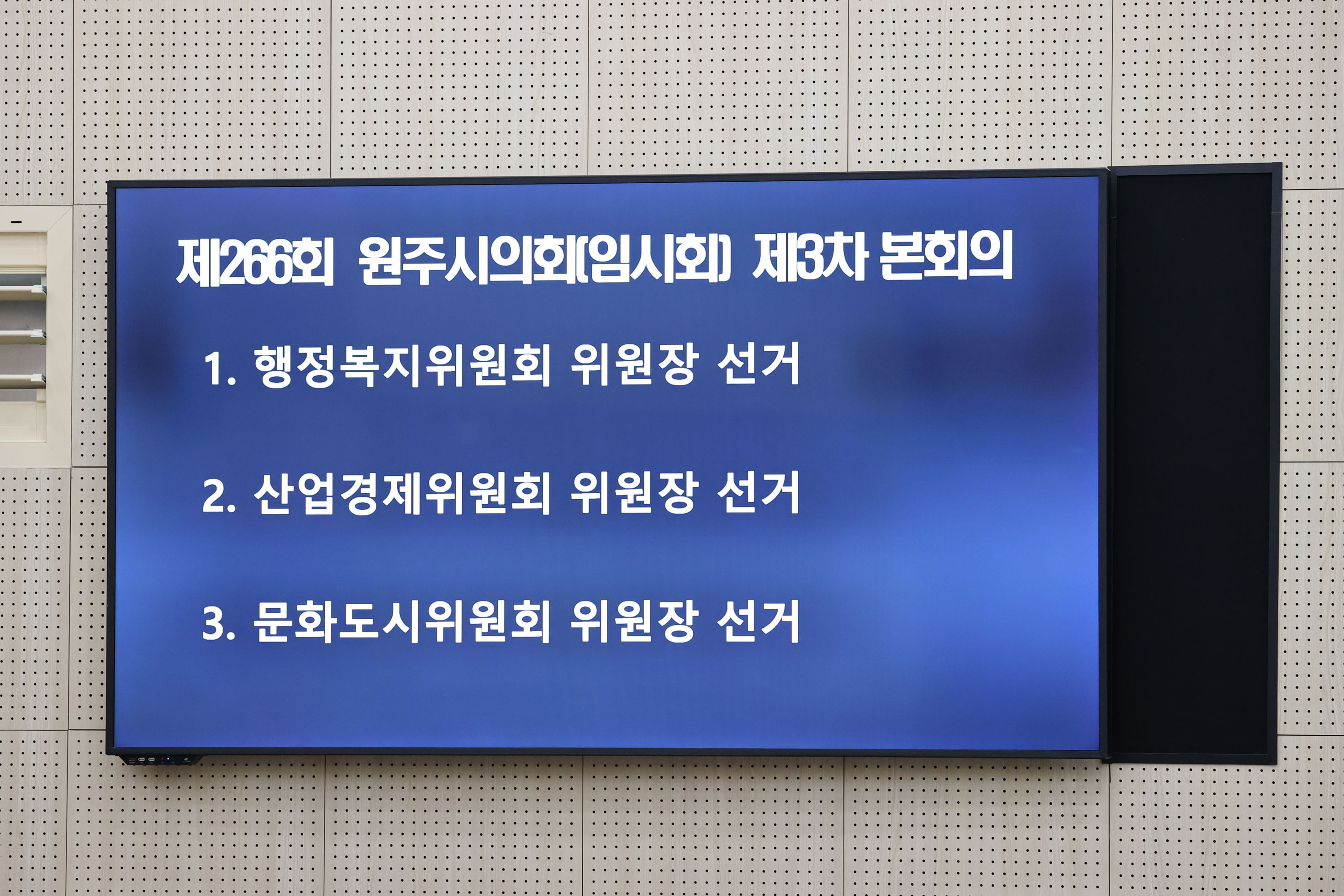 제266회 원주시의회(임시회) 제3차 본회의(2026.07.09.)_1