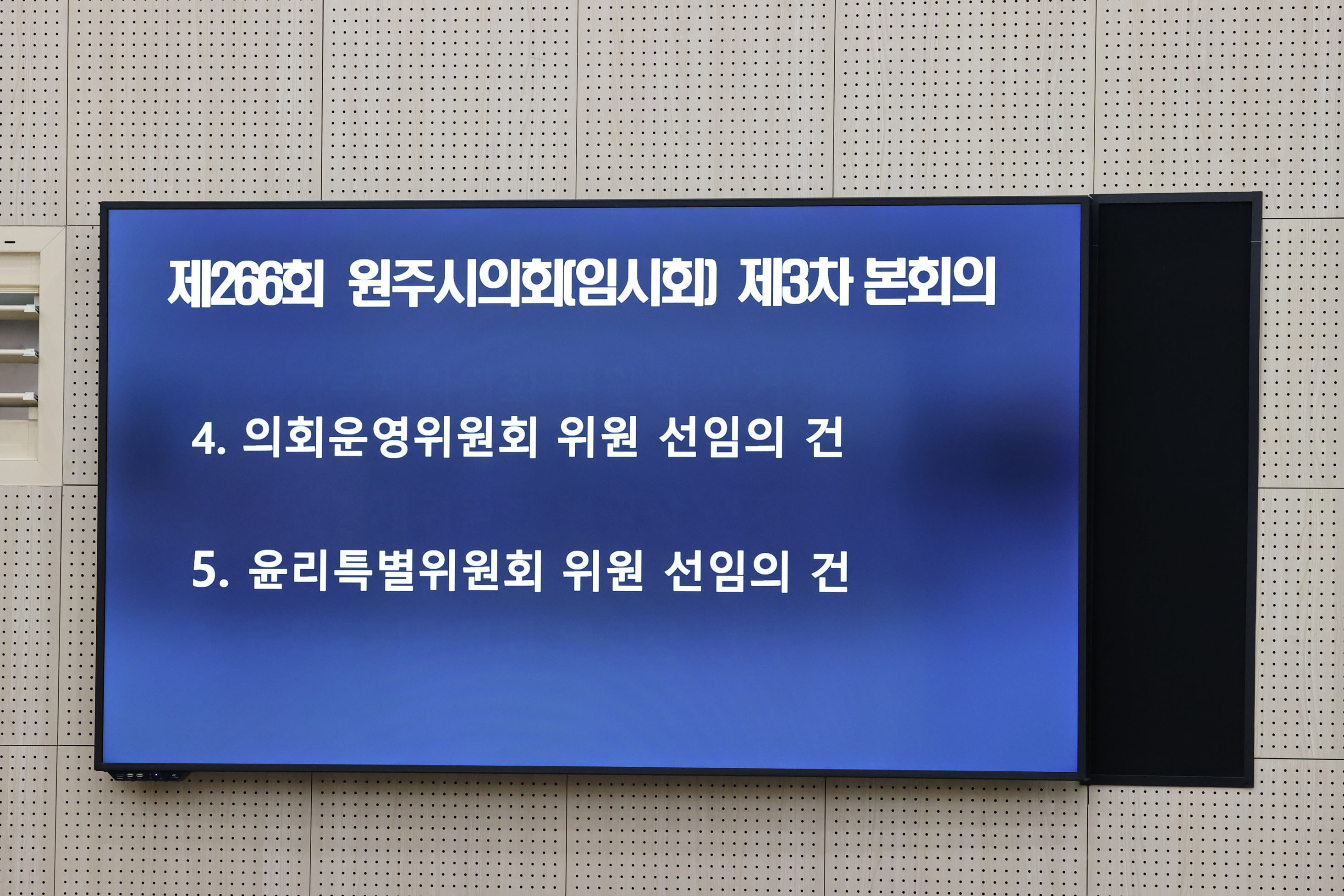 제266회 원주시의회(임시회) 제3차 본회의(2026.07.09.)_10
