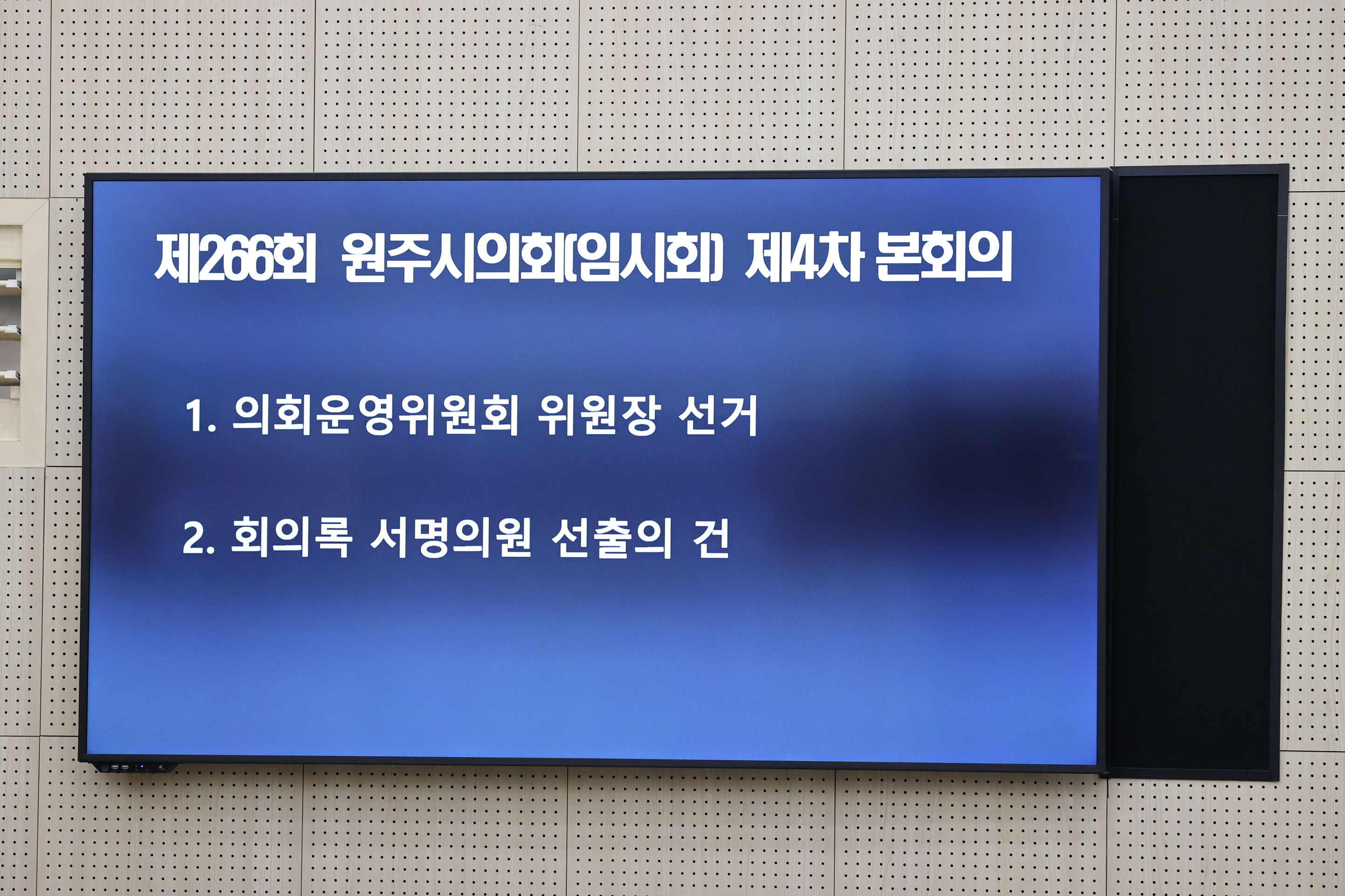 제266회 원주시의회(임시회) 제4차 본회의(2026.07.10.)_1