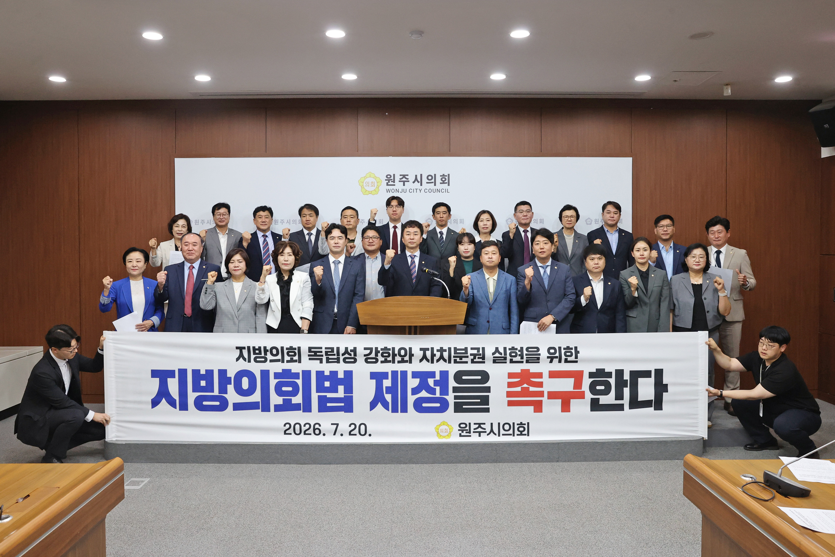 제10대 전반기 의정 목표 및 시민 소통 방안 공유,  지방의회법 제정 촉구 결의(2026.07.20.)_0