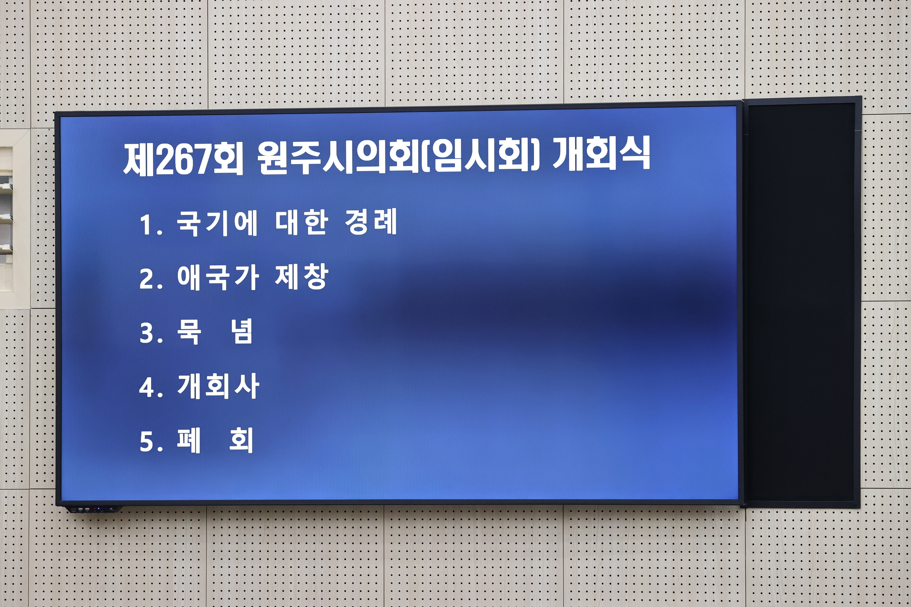 제267회 원주시의회(임시회) 제1차 본회의(2026.07.20.)_1