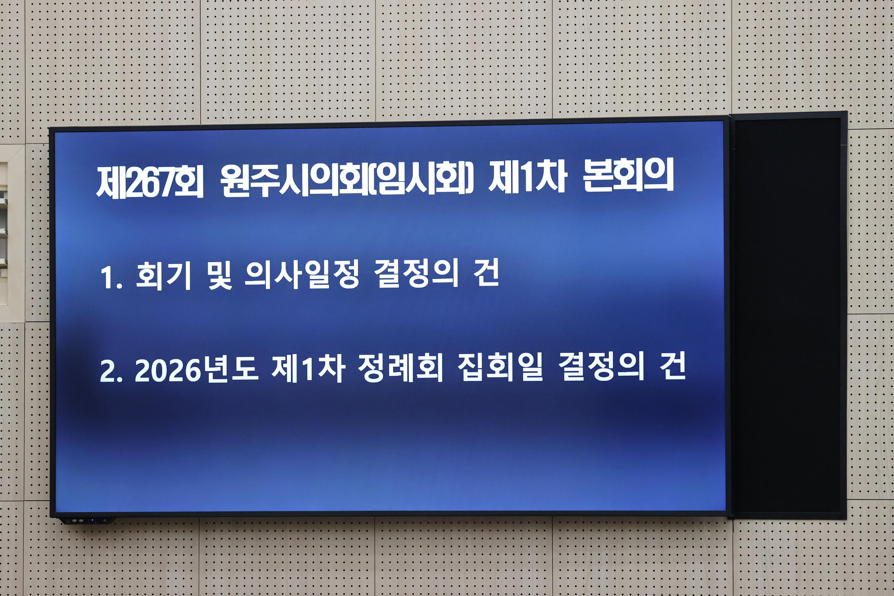 제267회 원주시의회(임시회) 제1차 본회의(2026.07.20.)_3