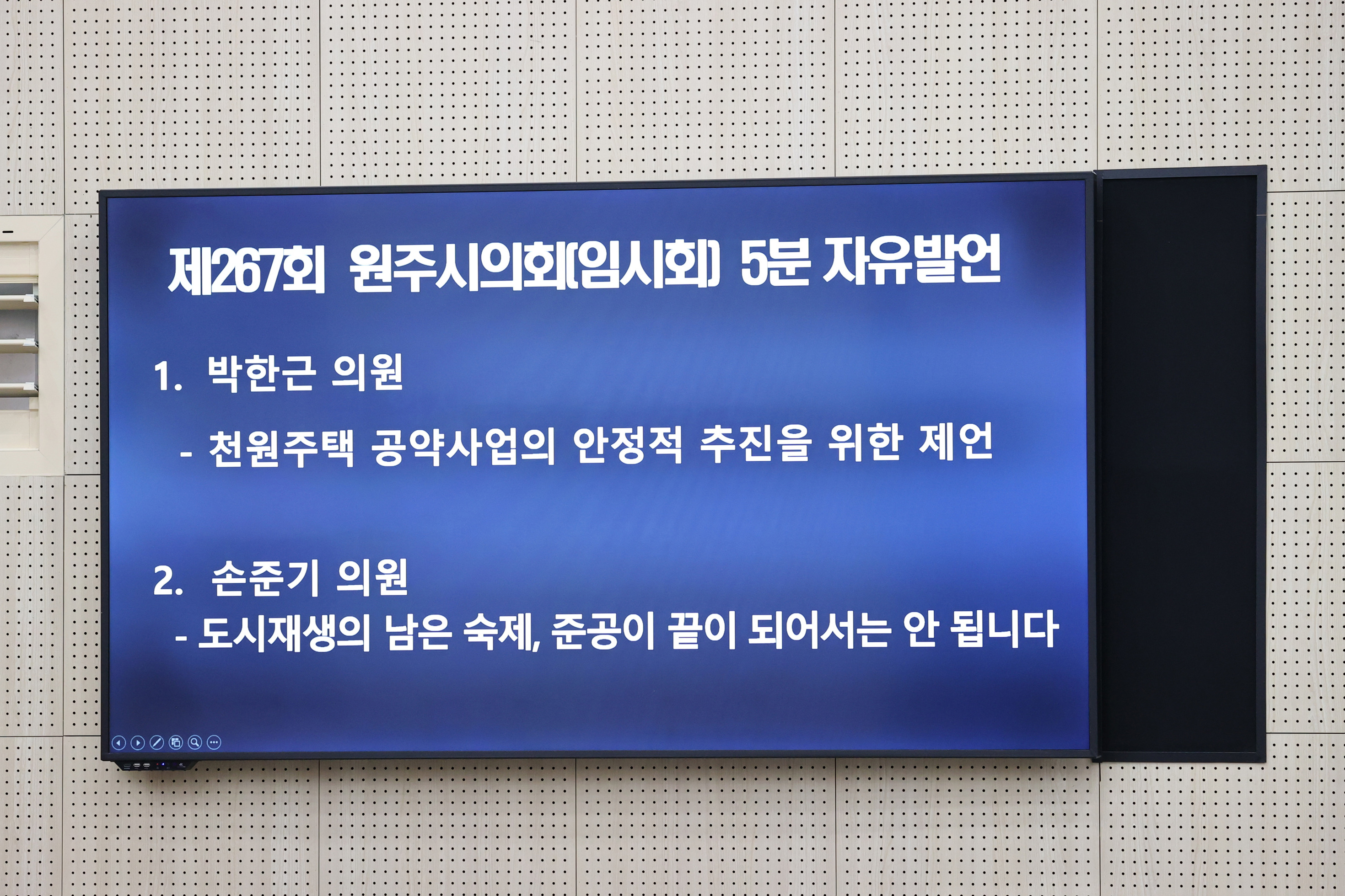 제267회 원주시의회(임시회) 제1차 본회의(2026.07.20.)_5