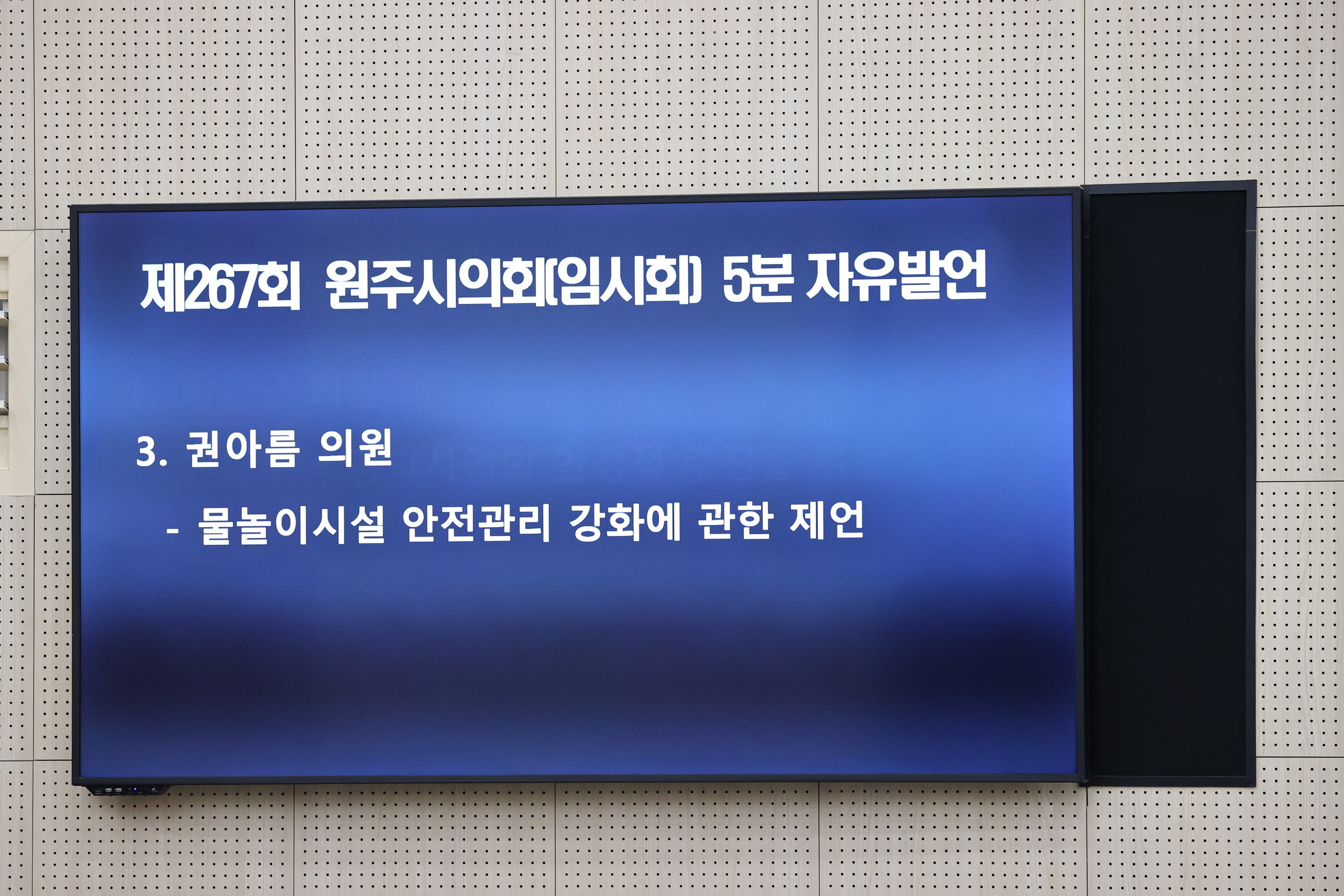 제267회 원주시의회(임시회) 제1차 본회의(2026.07.20.)_8