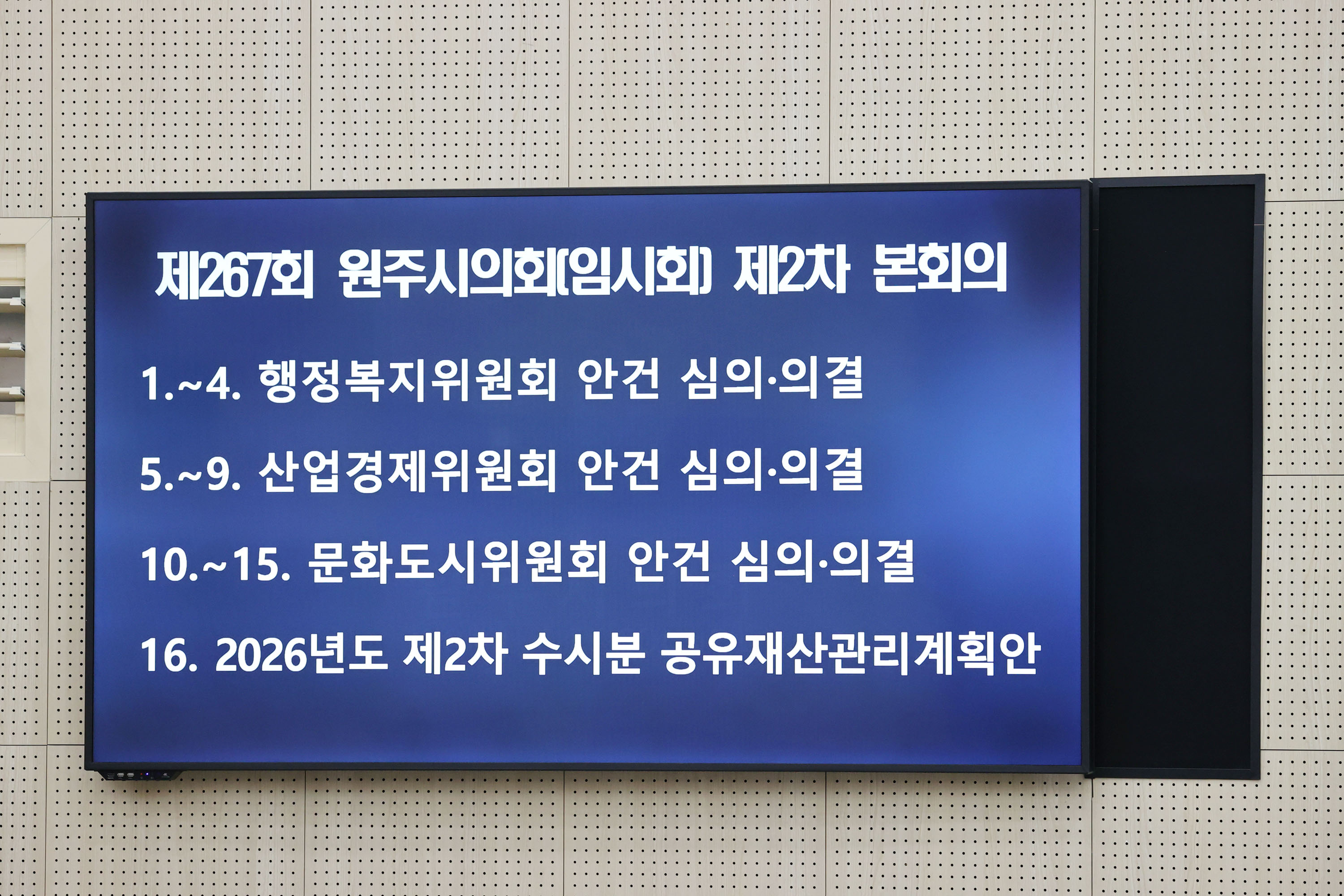 제267회 원주시의회(임시회) 제2차 본회의(2026.07.24.)_3