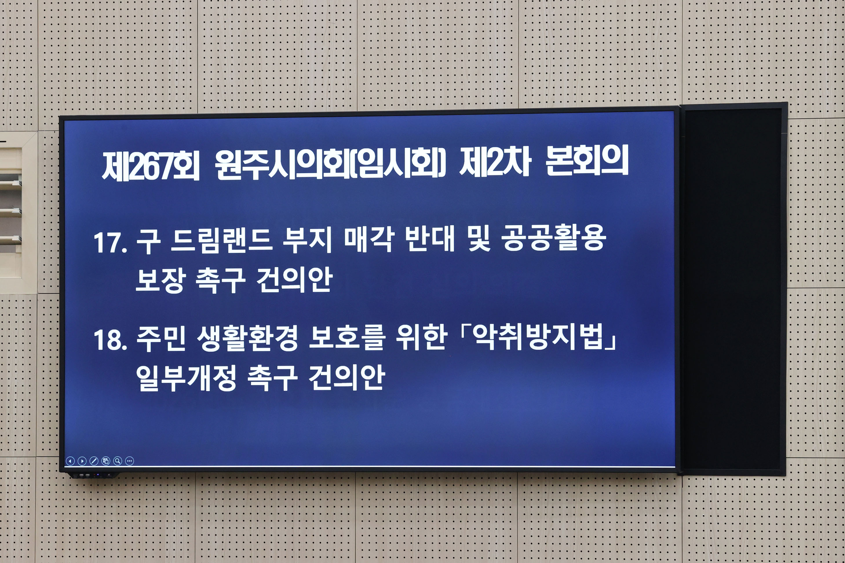 제267회 원주시의회(임시회) 제2차 본회의(2026.07.24.)_8