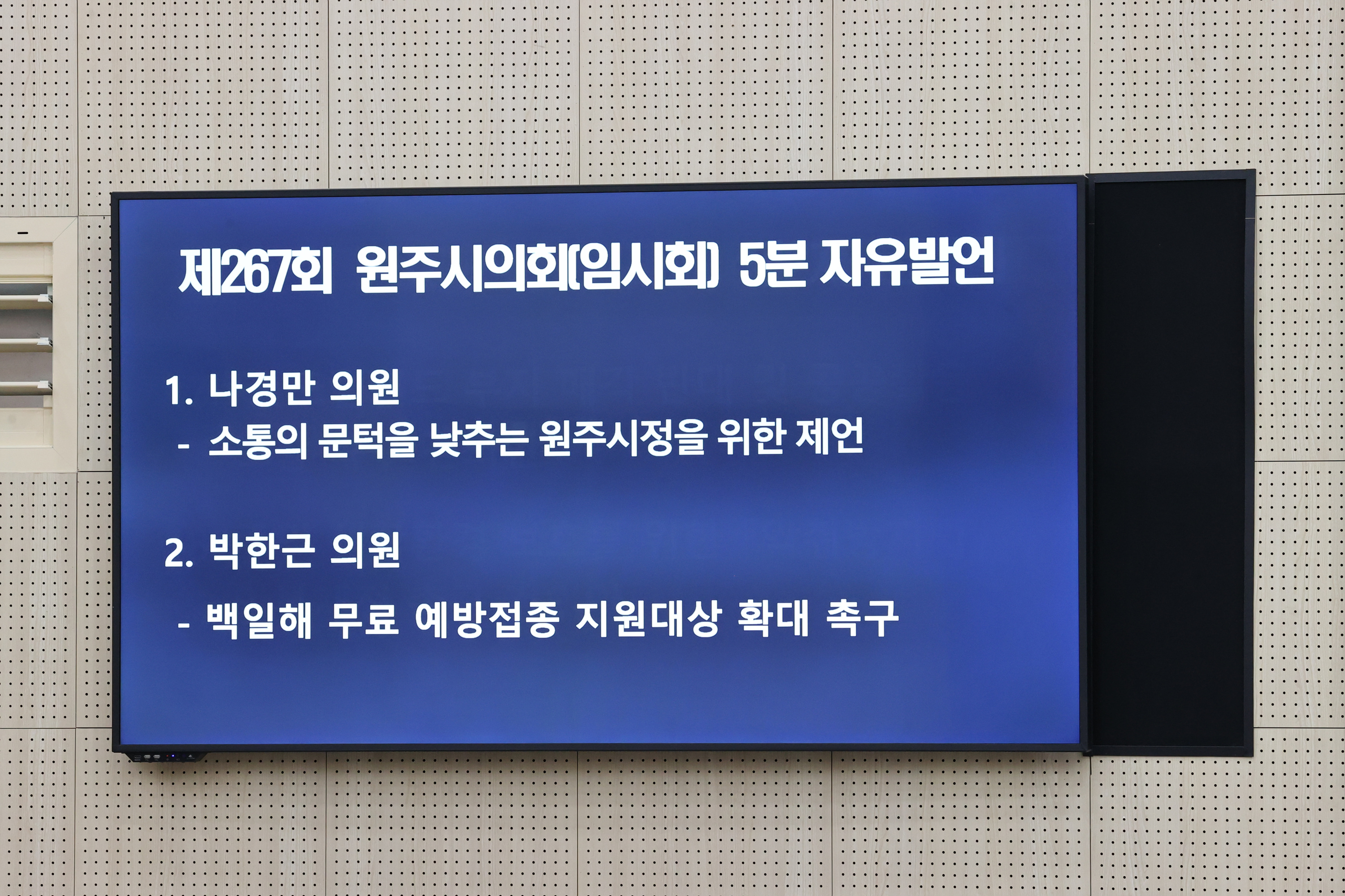 제267회 원주시의회(임시회) 제2차 본회의(2026.07.24.)_11