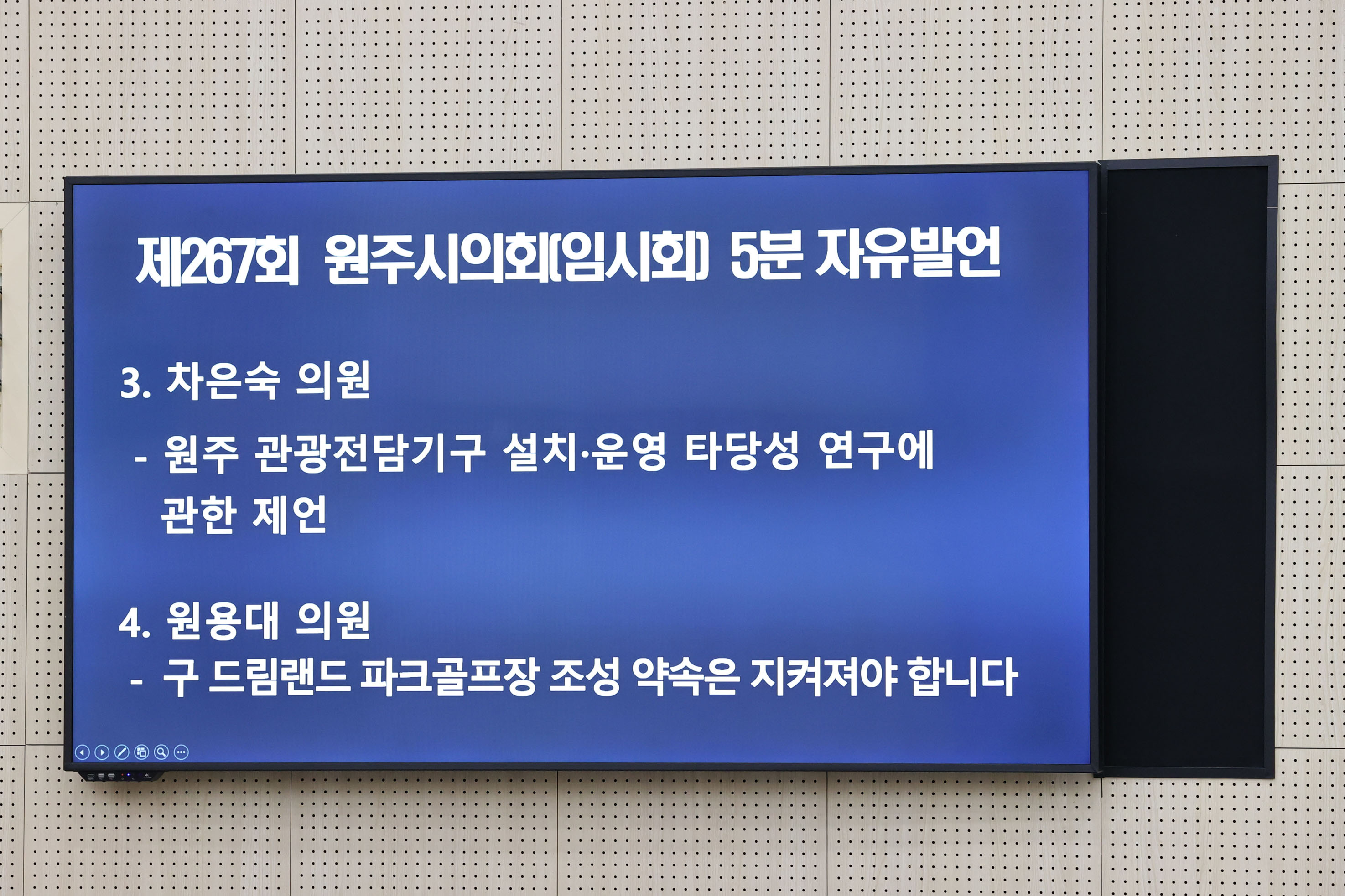 제267회 원주시의회(임시회) 제2차 본회의(2026.07.24.)_14