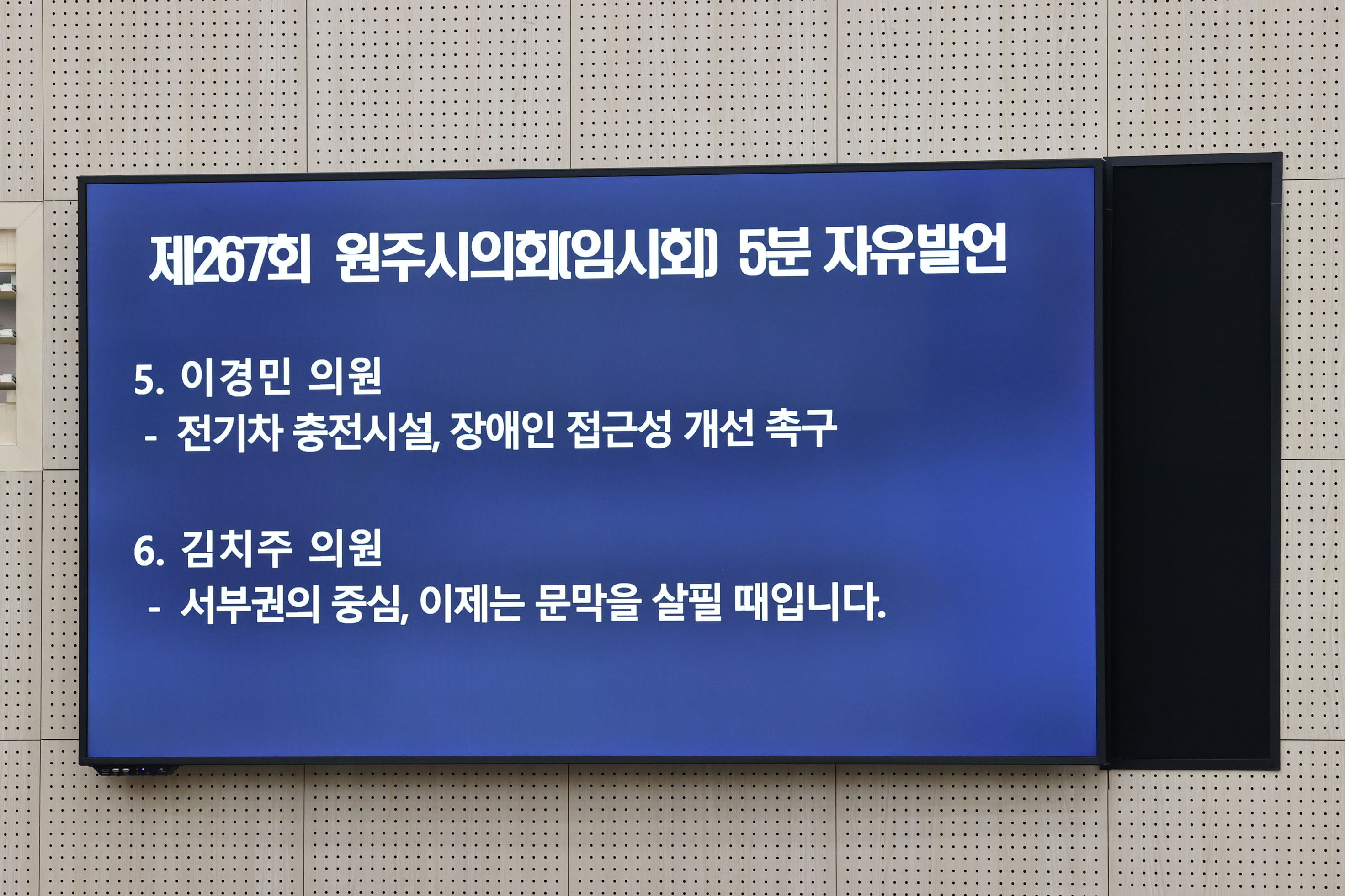 제267회 원주시의회(임시회) 제2차 본회의(2026.07.24.)_17