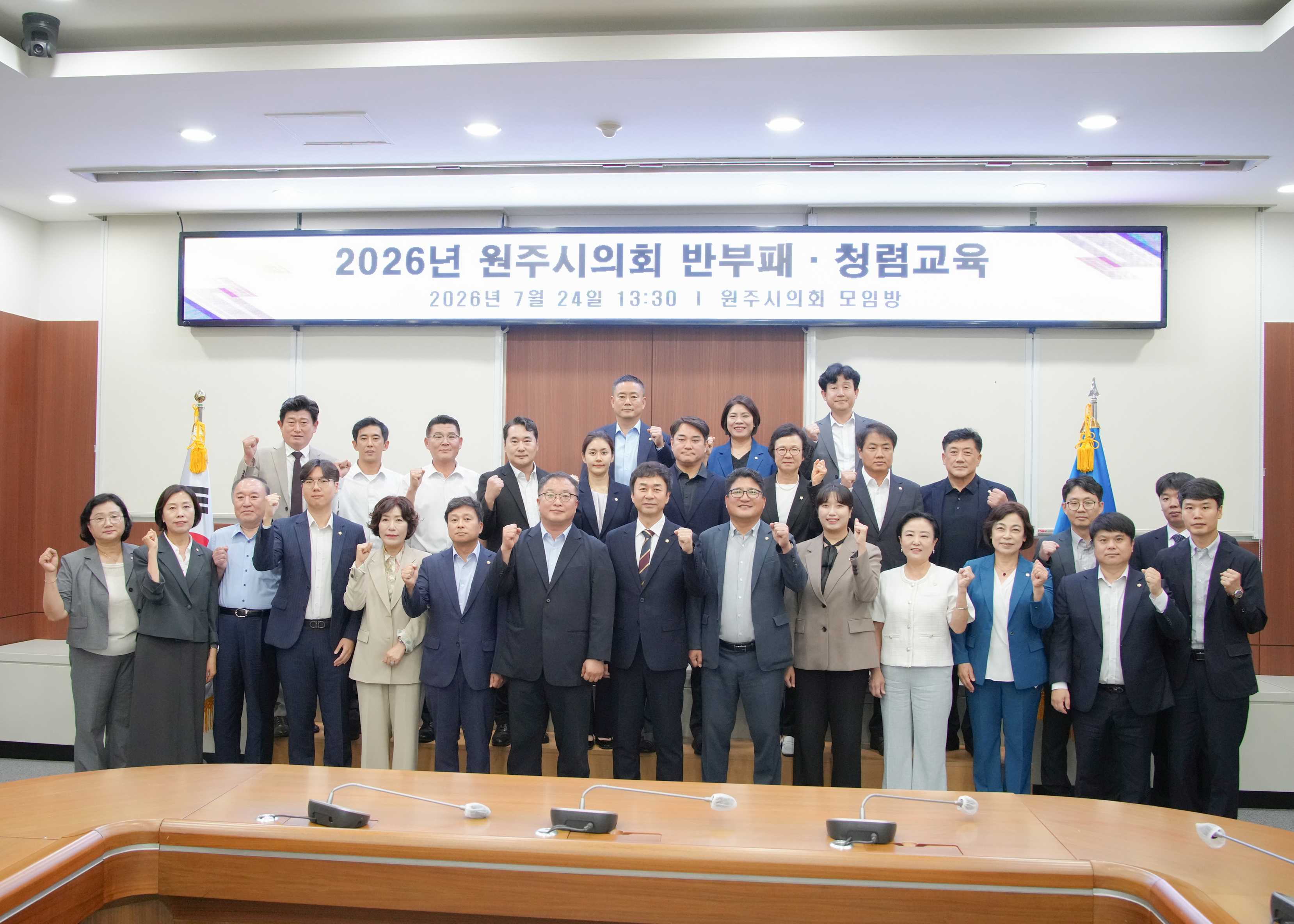  2026 원주시의회 반부패, 청렴교육 (2026.07.24)_0