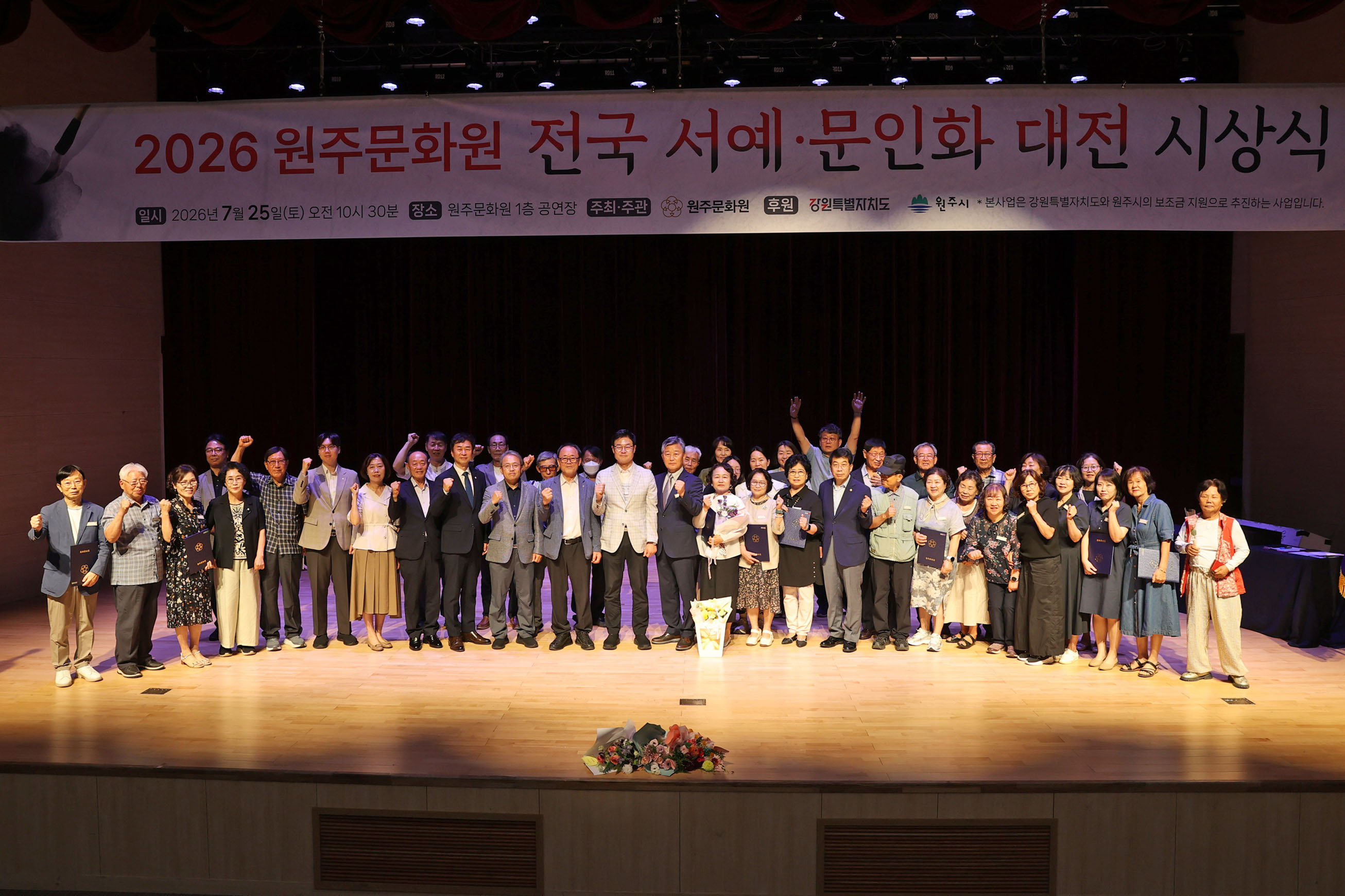 원주문화원 전국 서예,문인화 대전 시상식(2026.07.25.)_0