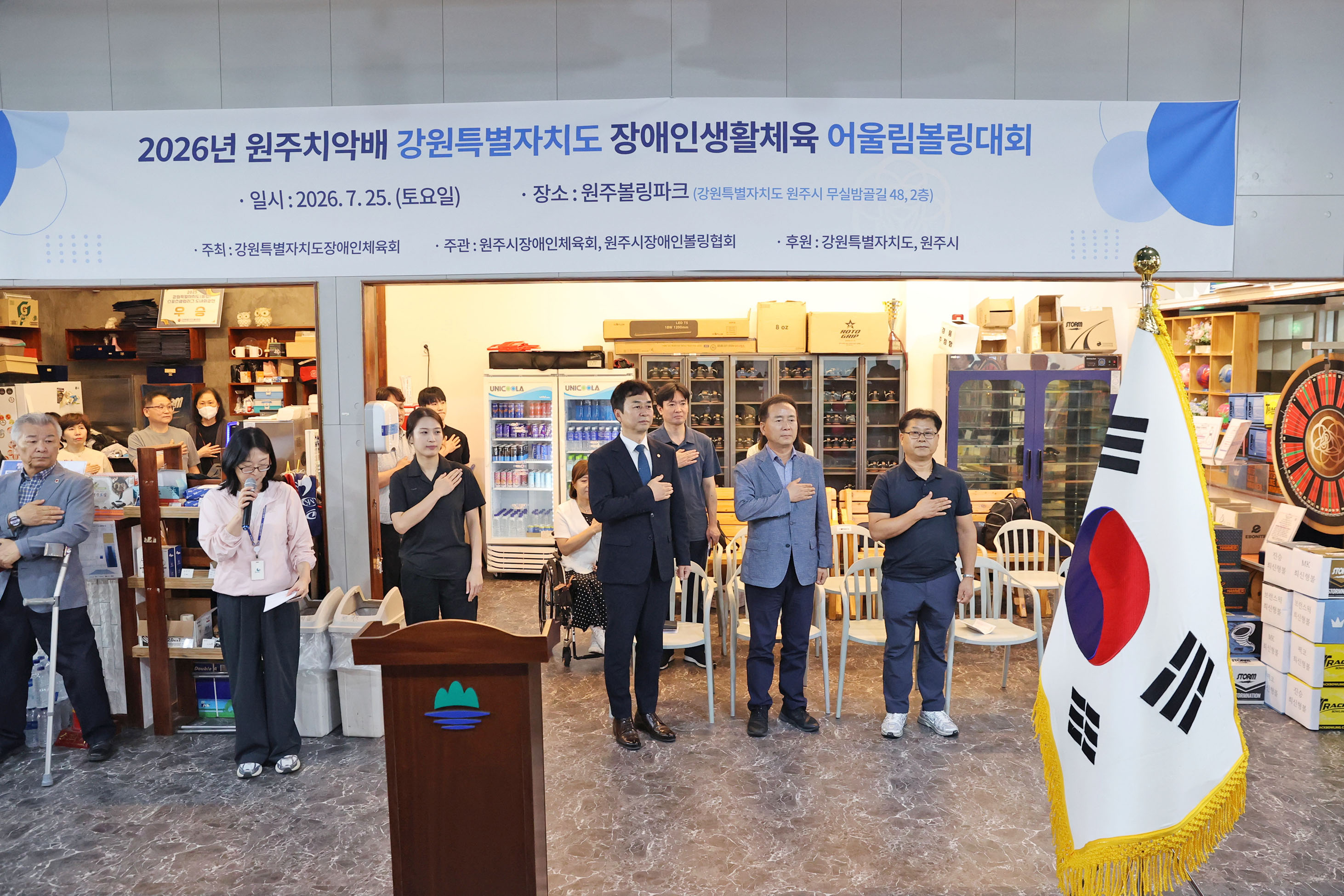 원주치악배 강원특별자치도 장애인생활체육 어울림볼링대회(2026.07.25.)_1