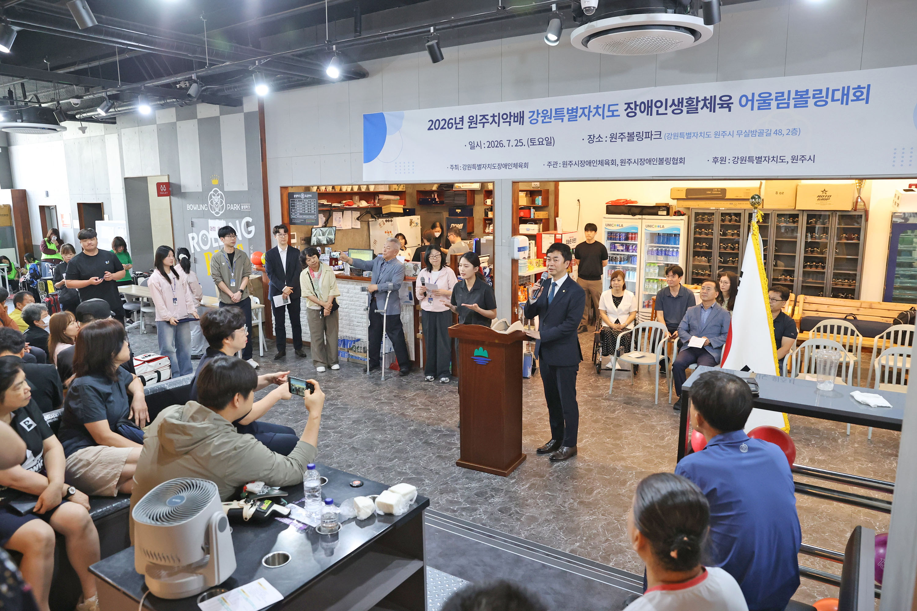 원주치악배 강원특별자치도 장애인생활체육 어울림볼링대회(2026.07.25.)_2
