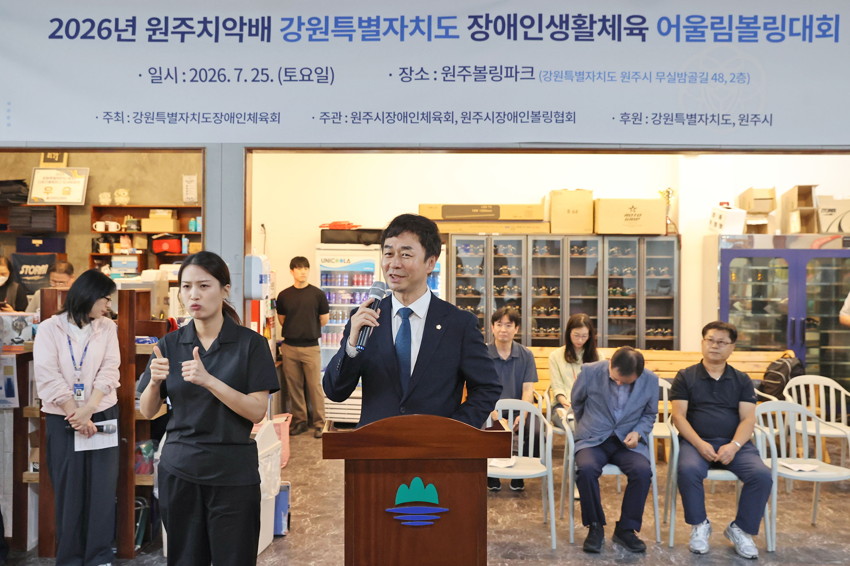 원주치악배 강원특별자치도 장애인생활체육 어울림볼링대회(2026.07.25.)_3