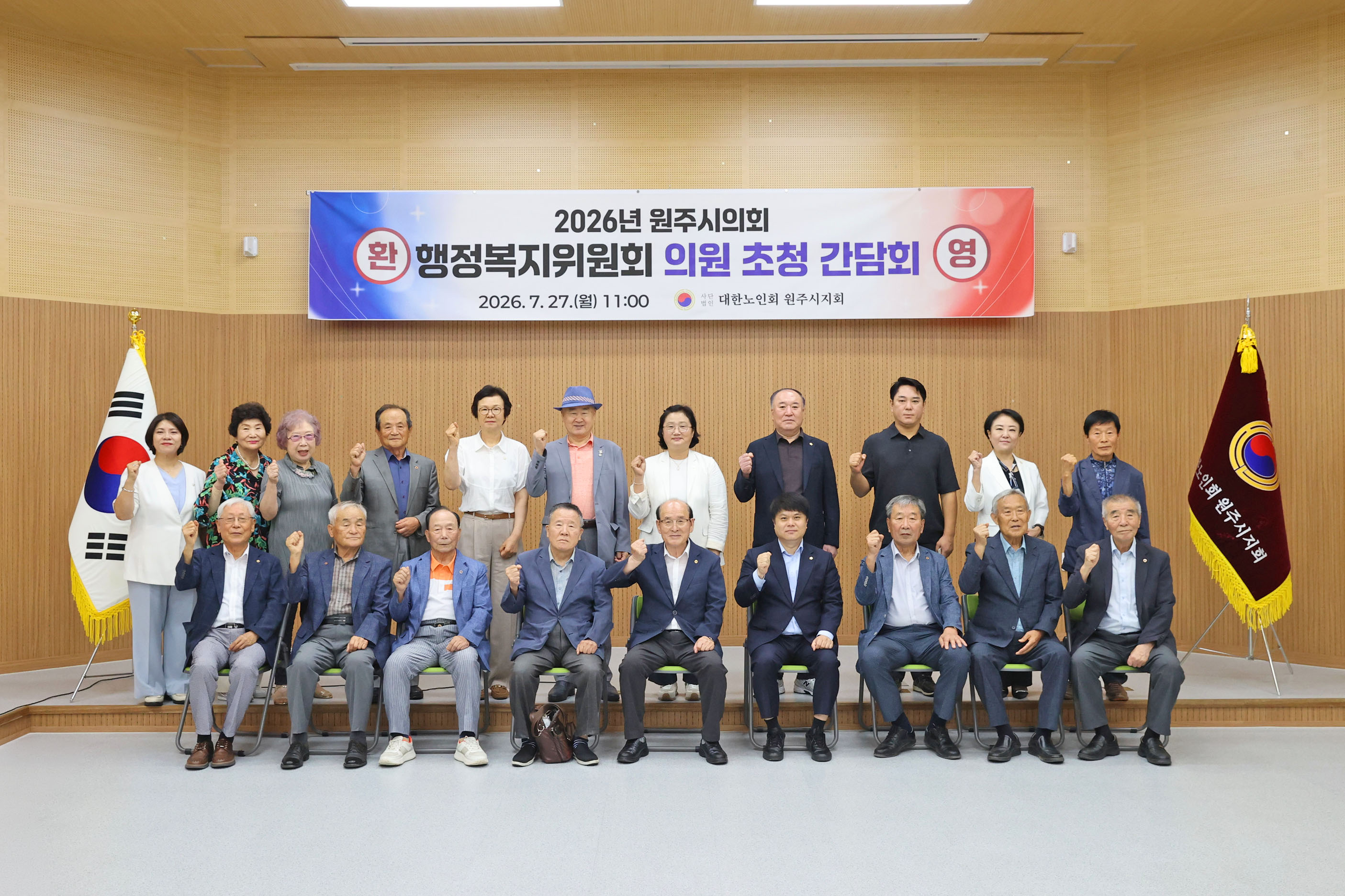 행정복지위원회 및 대한노인회 원주시지회 간담회(2026.07.27.)_0