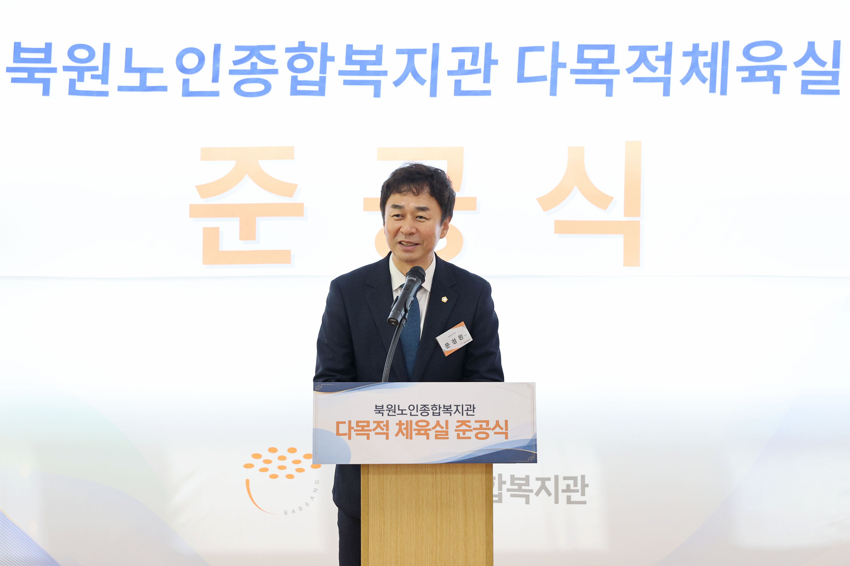 북원노인종합복지관 다목적체육실 개장식(2026.07.28.)_2