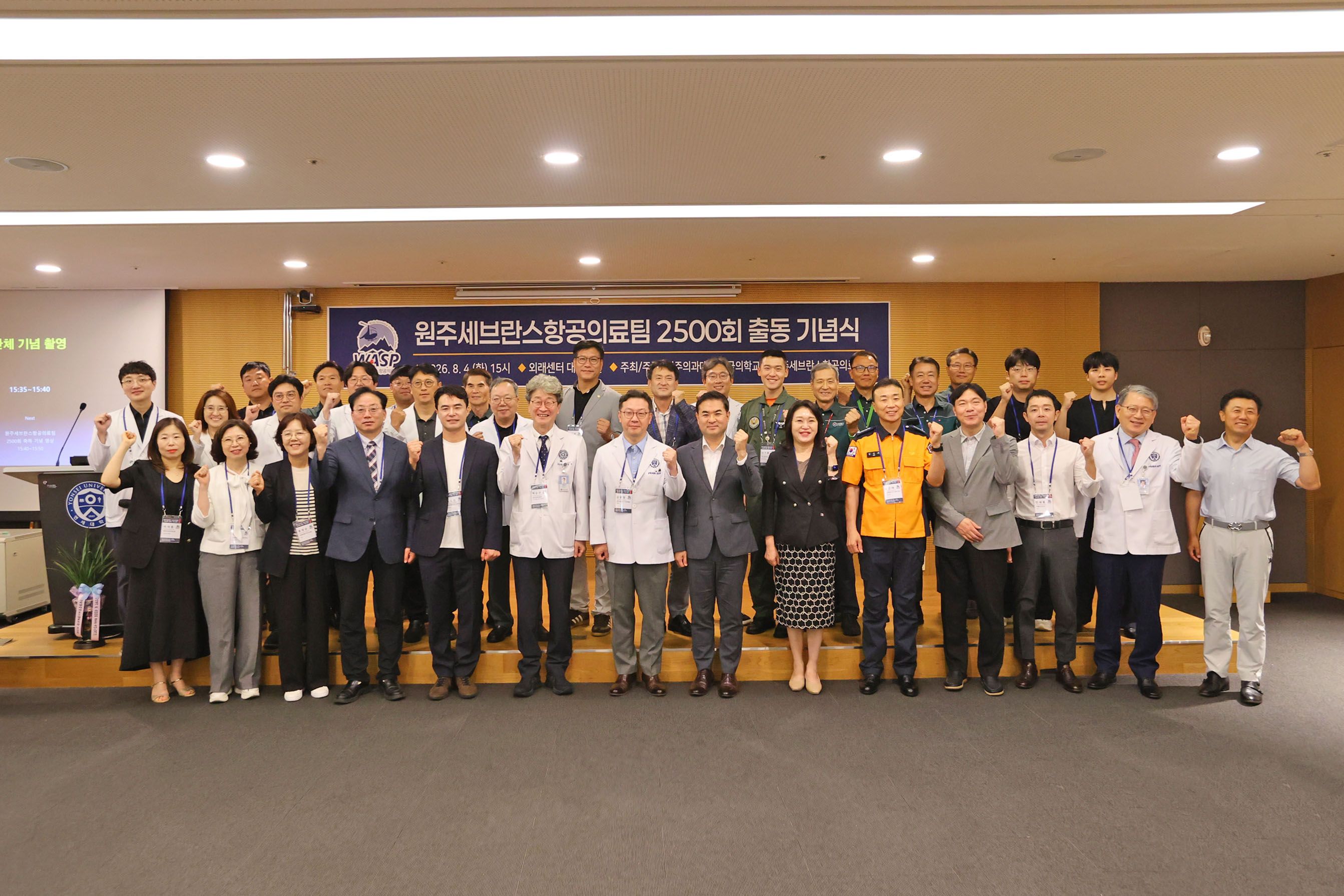 원주세브란스 항공의료팀 2500회 출동 기념식(2026.08.04)_0