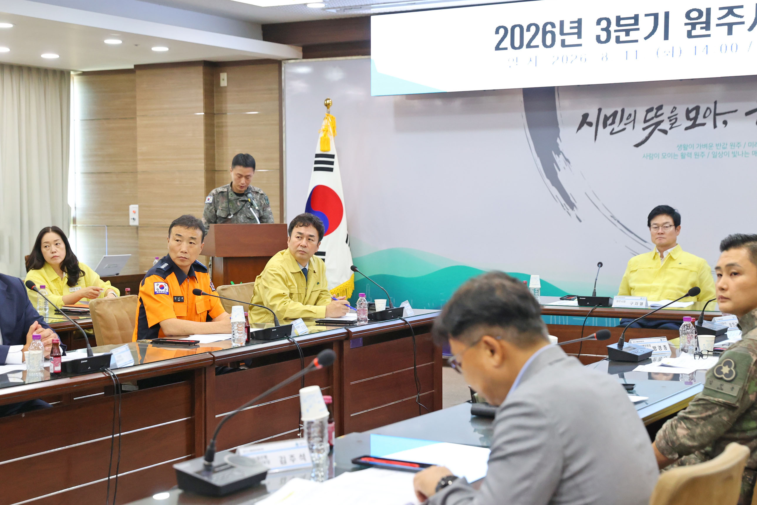 2026년 3분기 원주시 통합방위협의회(2026.08.11.)_2