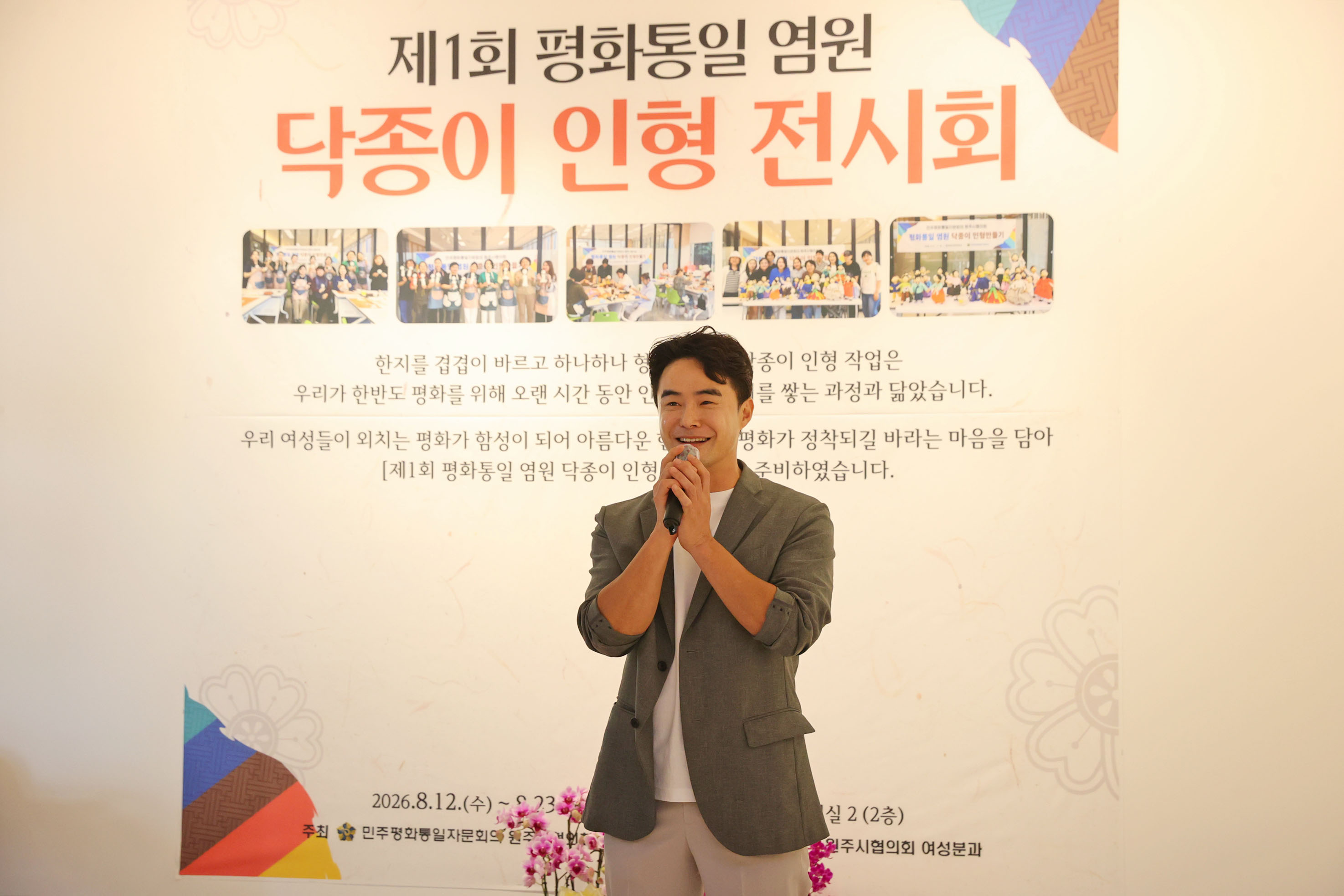제1회 평화통일 염원 닥종이 인형 전시회(2026.08.12.)_1