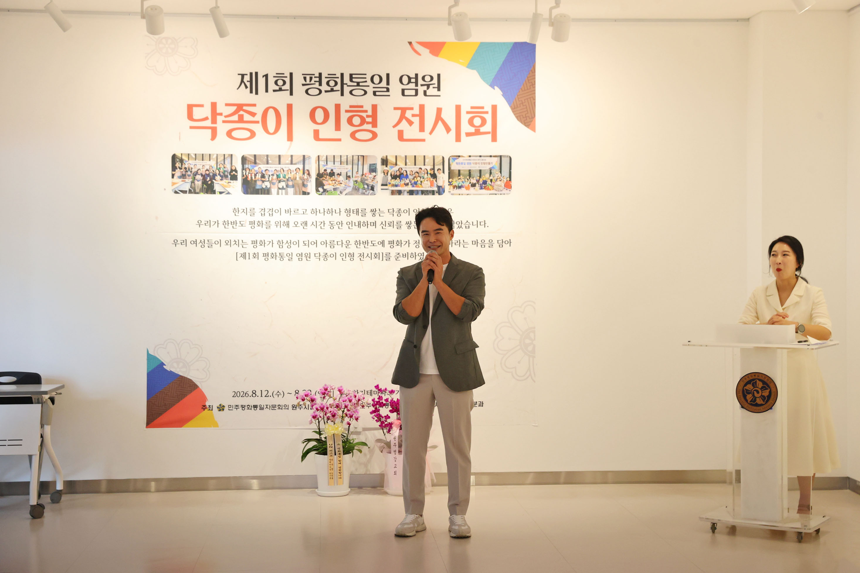 제1회 평화통일 염원 닥종이 인형 전시회(2026.08.12.)_3