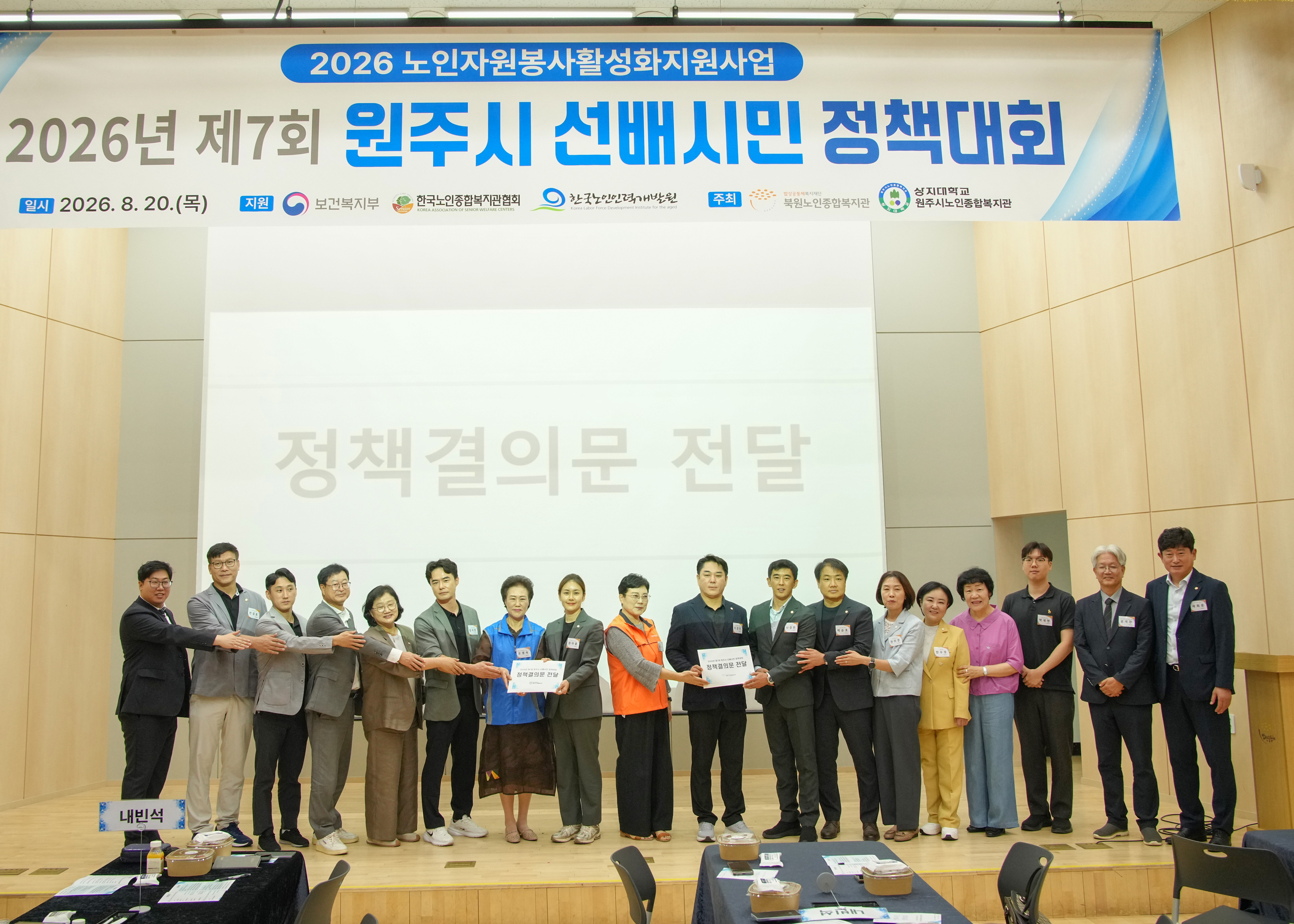  2026년 제7회 원주시 선배시민 정책대회 (2026.08.20.)_4