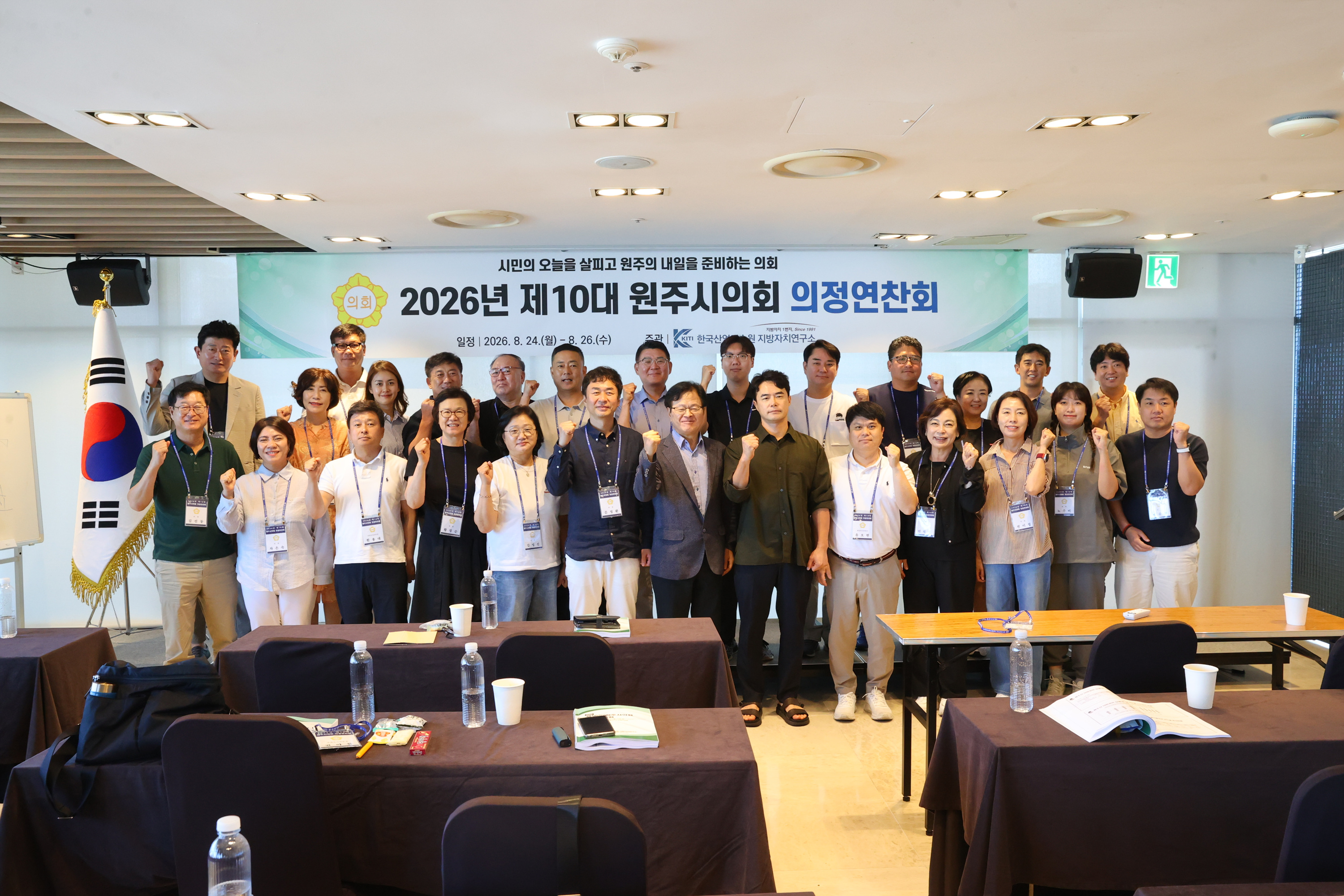 2026년 원주시의회 의정연찬회(2026.08.24~26.)_11
