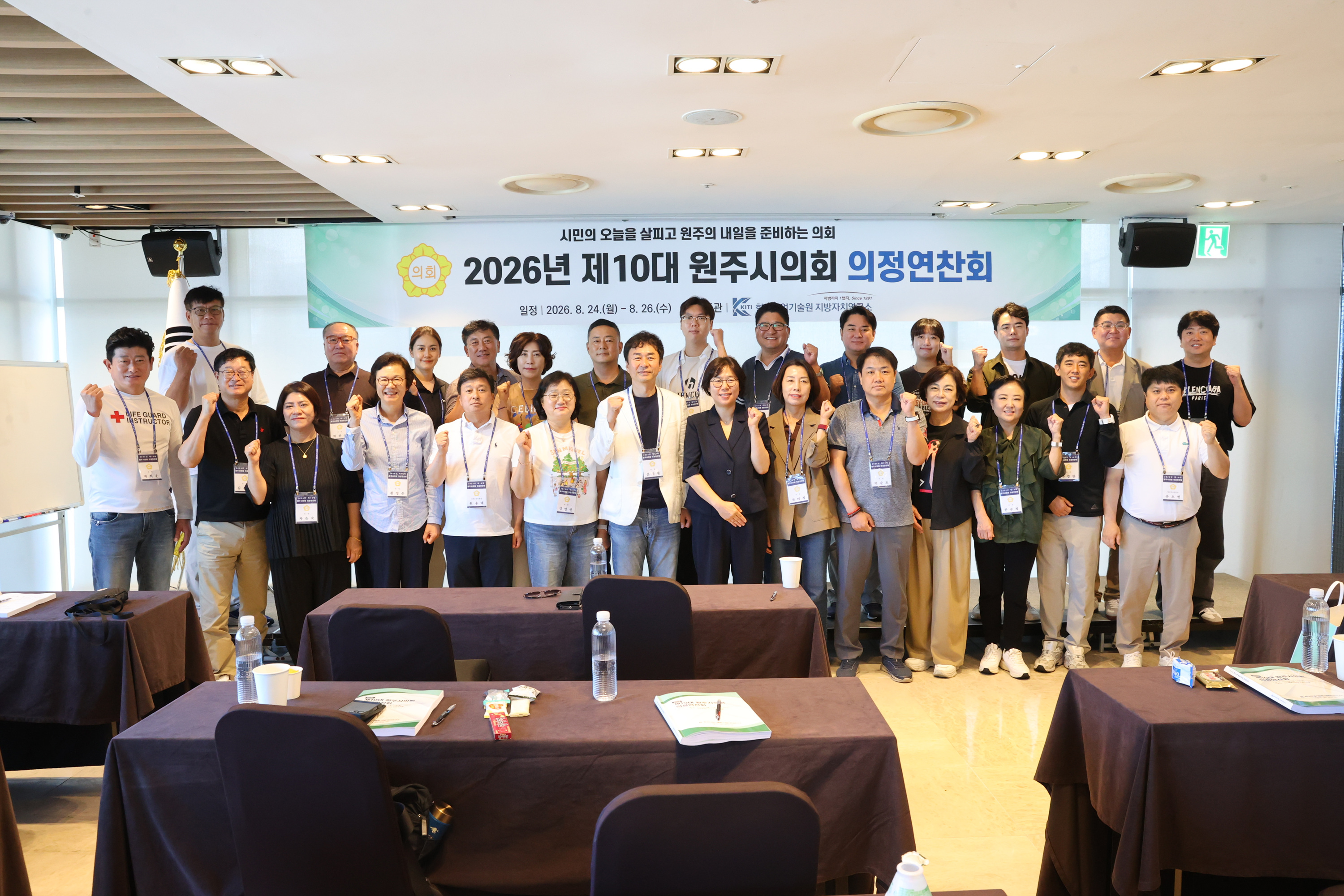 2026년 원주시의회 의정연찬회(2026.08.24~26.)_16