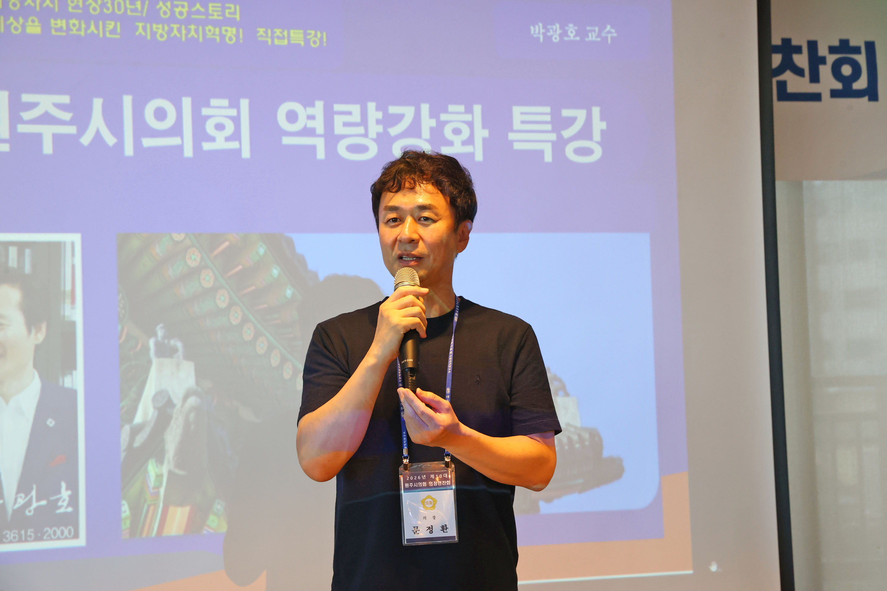 2026년 원주시의회 의정연찬회(2026.08.24~26.)_1