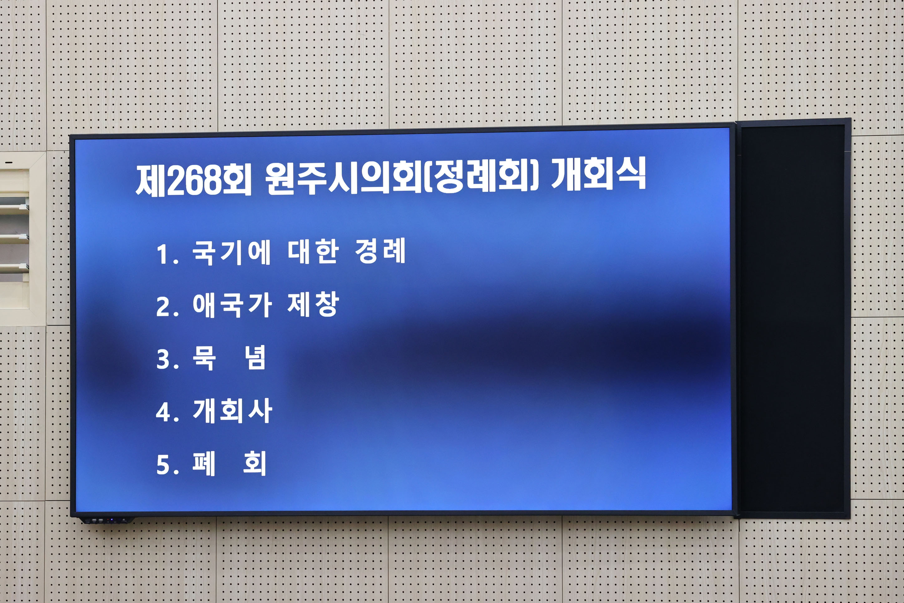 제268회 원주시의회(정례회) 제1차 본회의 (2026.09.01.)_4