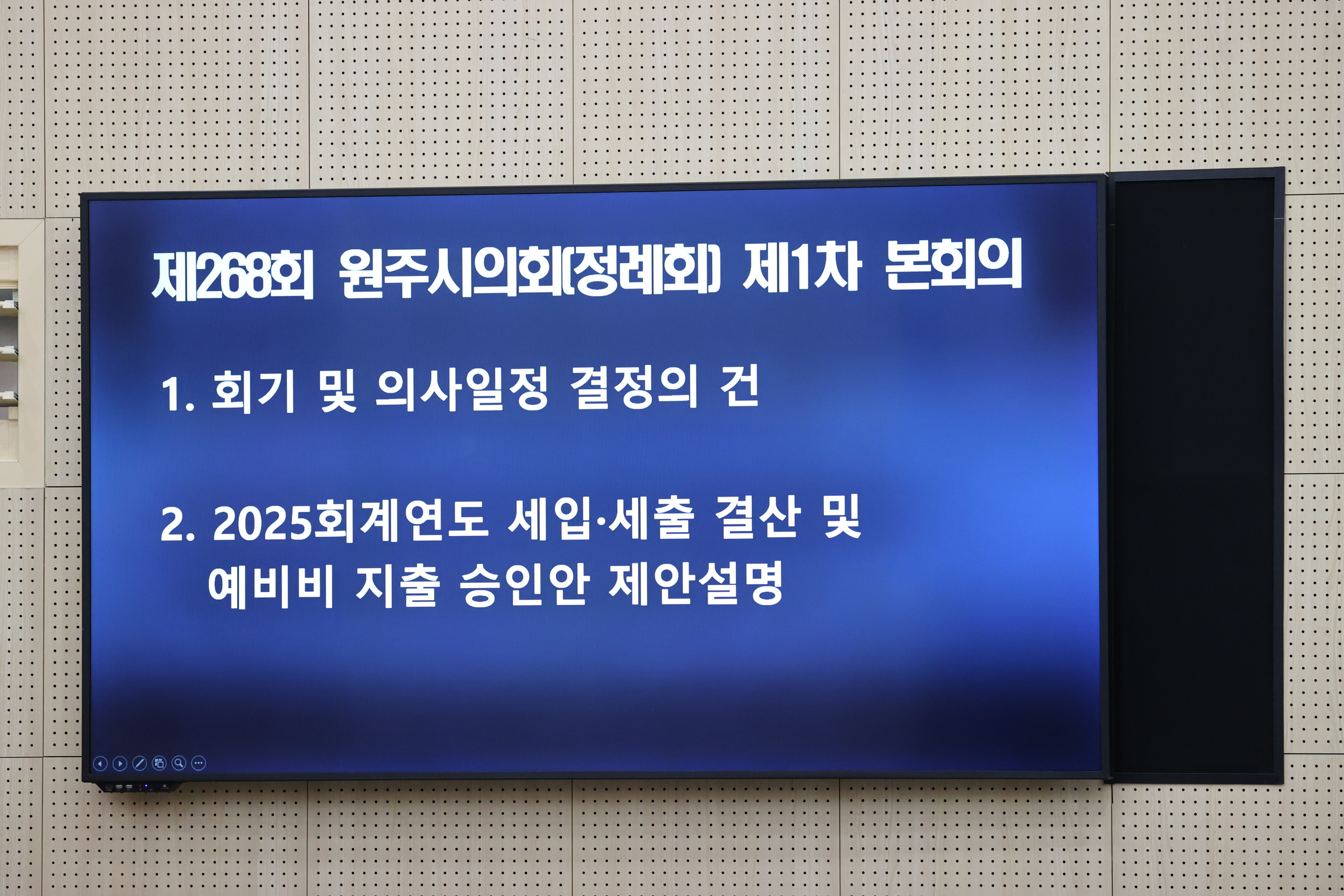 제268회 원주시의회(정례회) 제1차 본회의 (2026.09.01.)_10