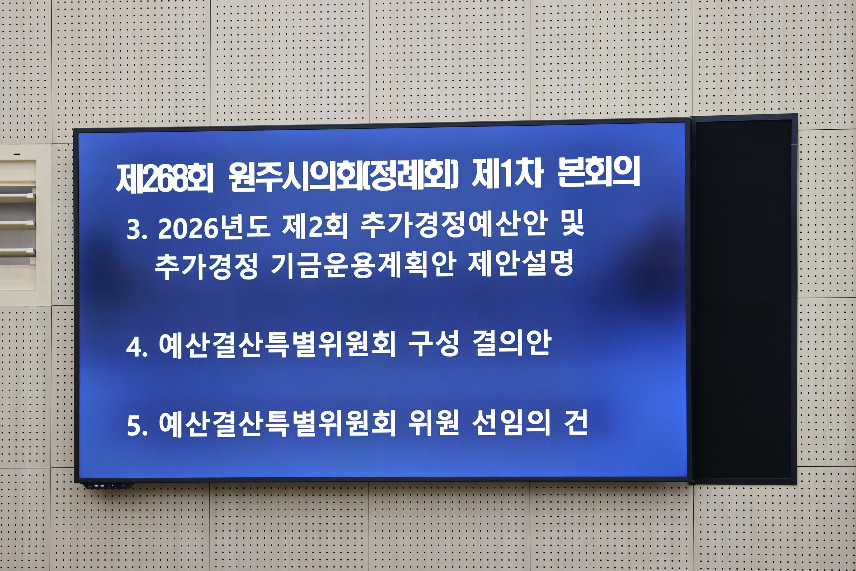 제268회 원주시의회(정례회) 제1차 본회의 (2026.09.01.)_11