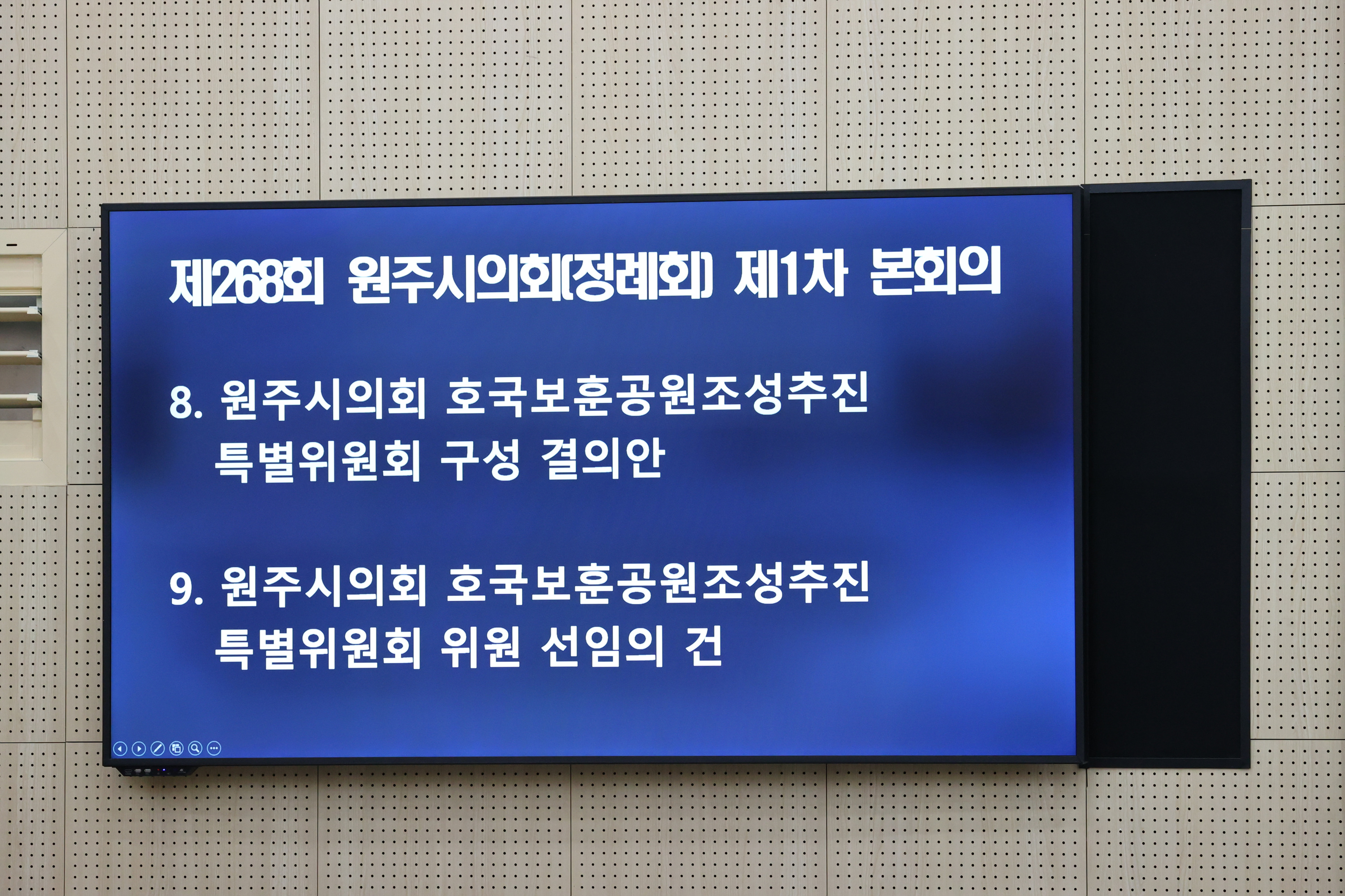 제268회 원주시의회(정례회) 제1차 본회의 (2026.09.01.)_14