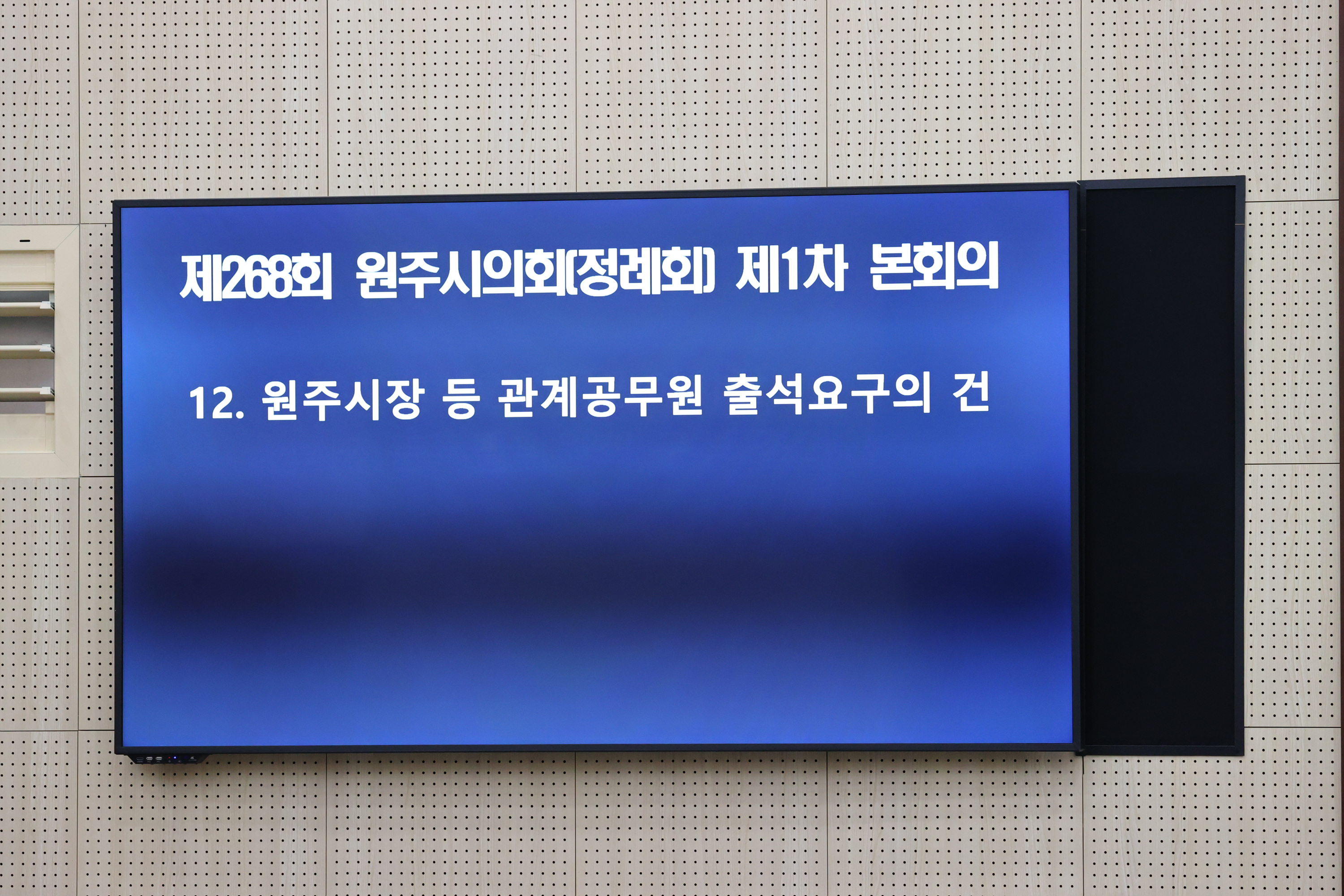 제268회 원주시의회(정례회) 제1차 본회의 (2026.09.01.)_17