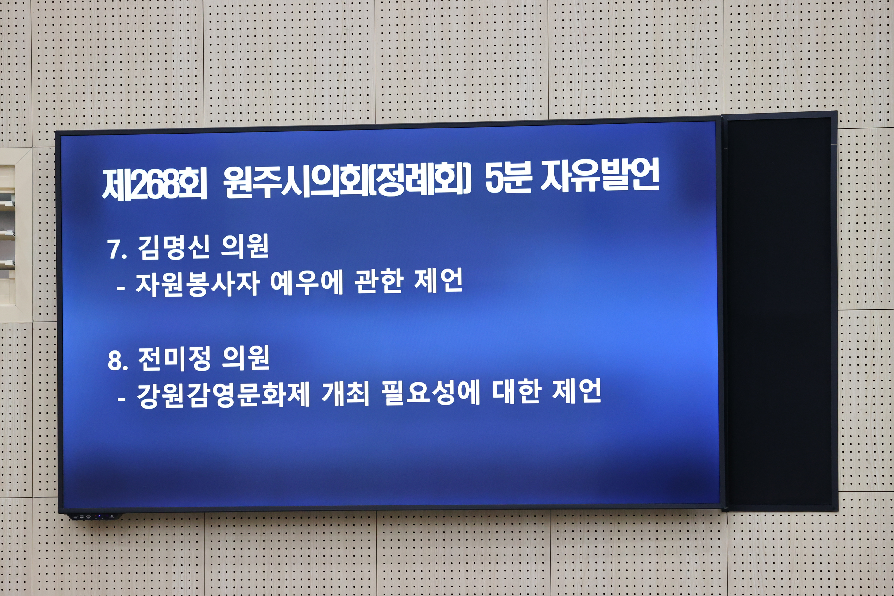 제268회 원주시의회(정례회) 제1차 본회의 (2026.09.01.)_30