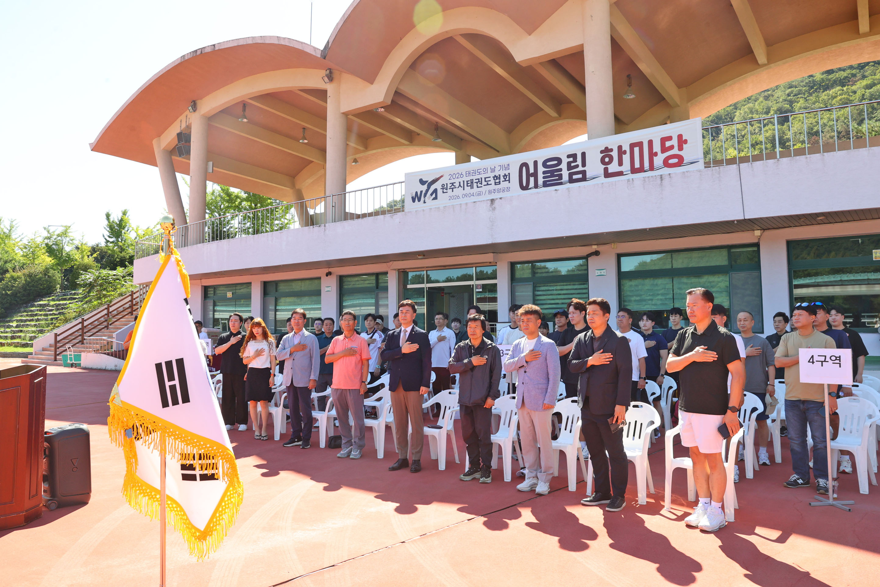  태권도의 날 기념 어울림한마당(2026.09.04.)_1