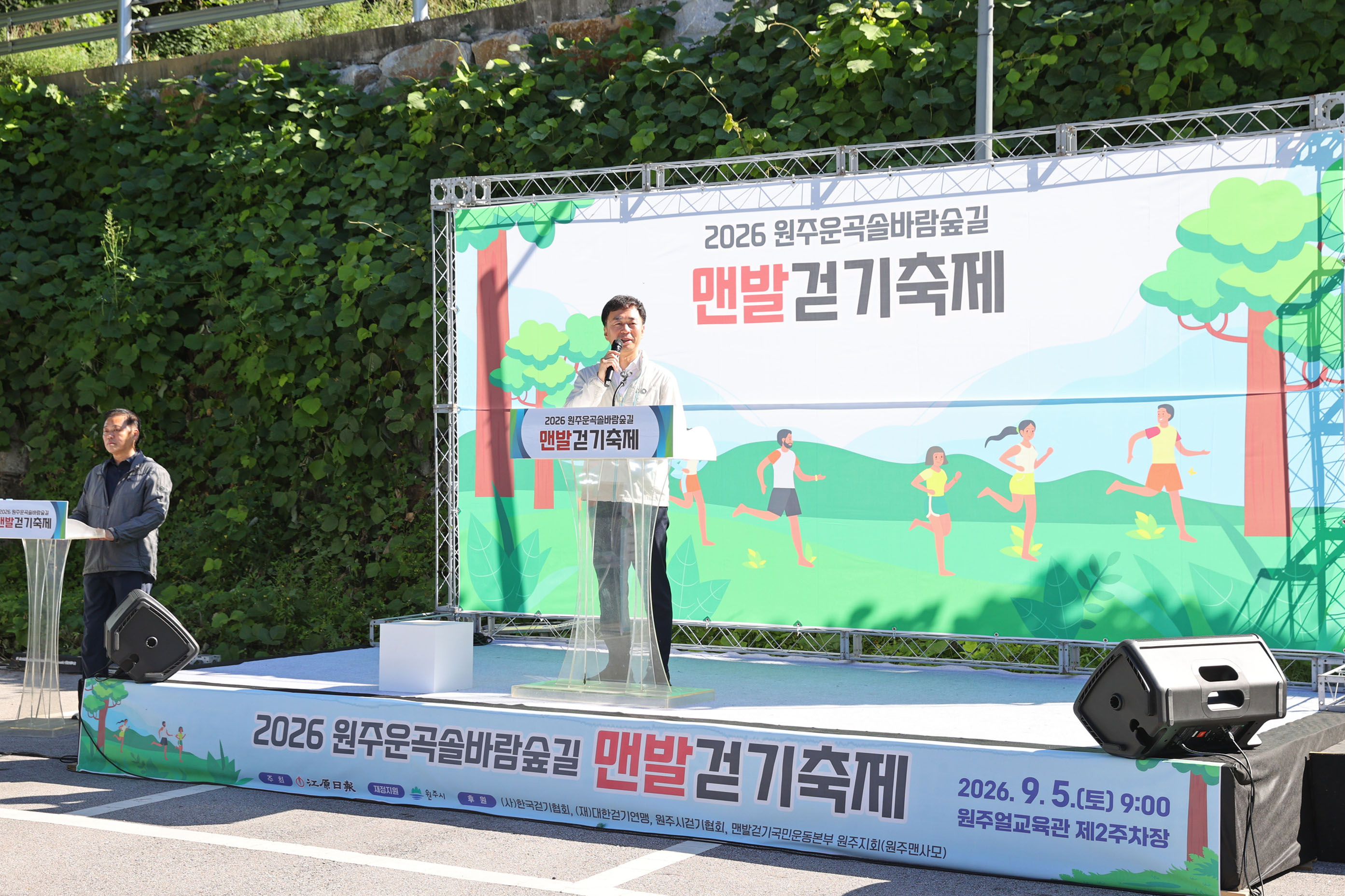 2026 운곡솔바람숲길 맨발걷기축제(2026.09.05.)_2