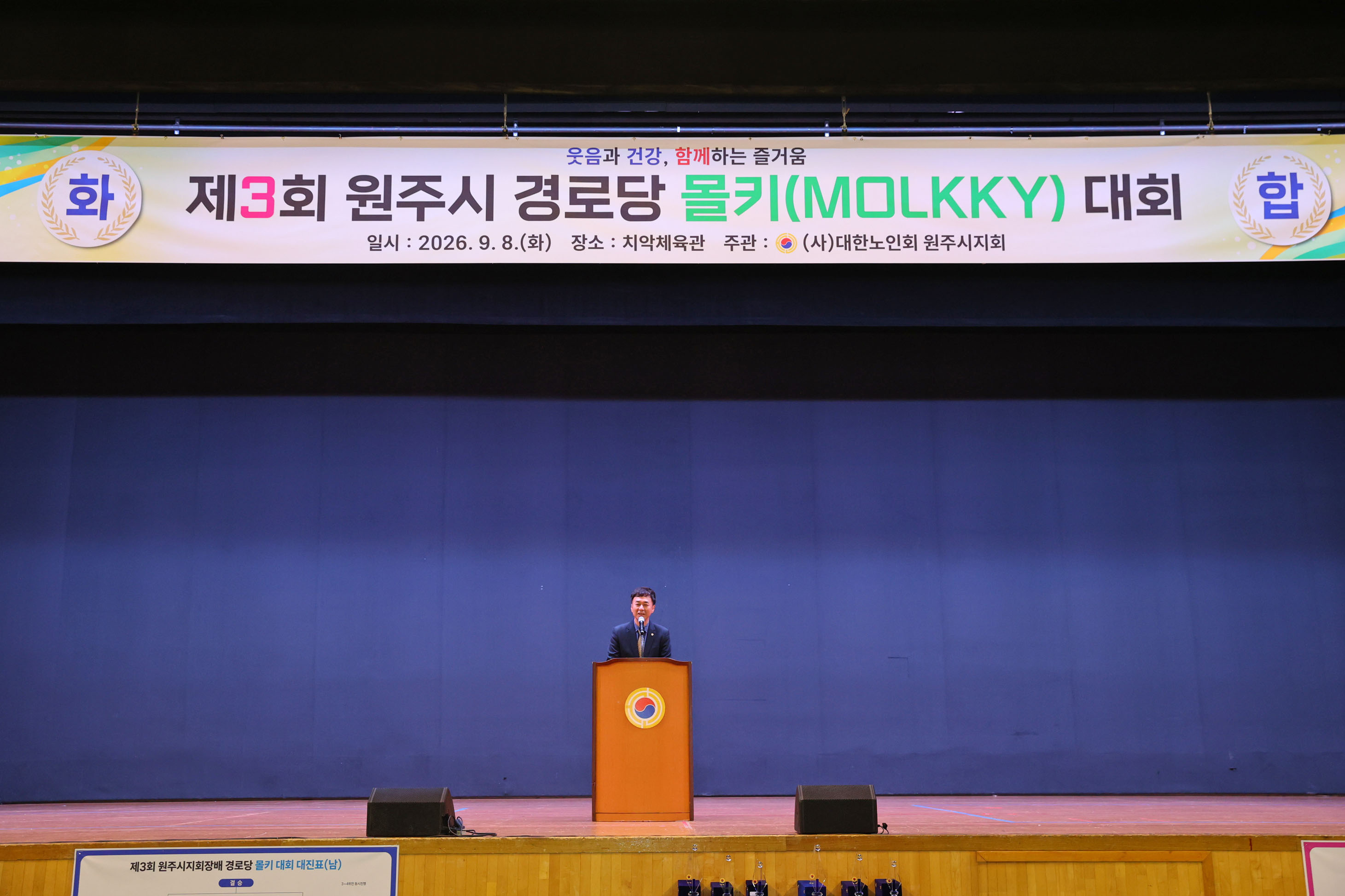 제3회 원주시 경로당 몰키대회(2026.09.08.)_1