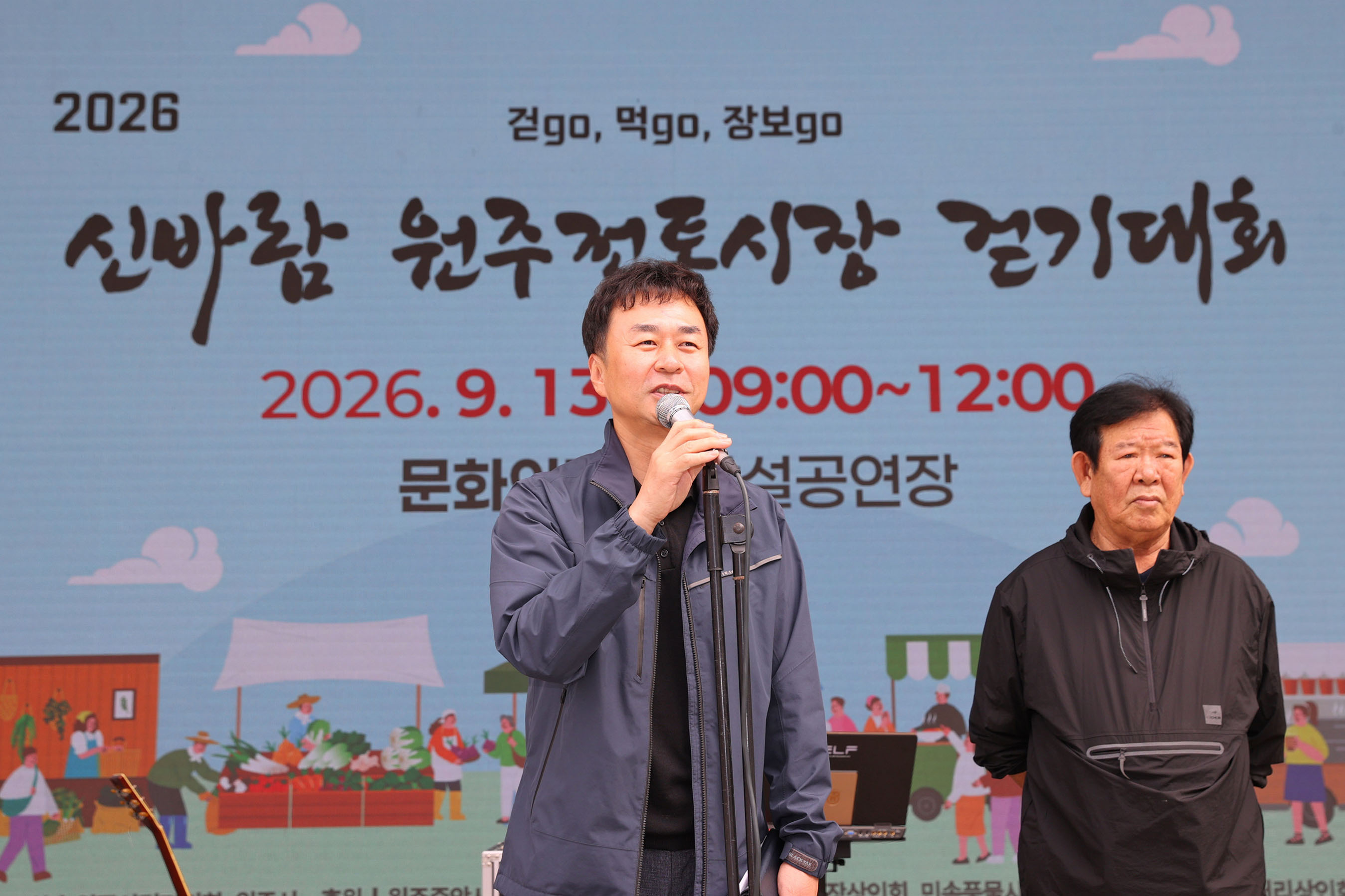 2026 신바람 원주 전통시장 가면 걷기대회(2026.09.13.)_0